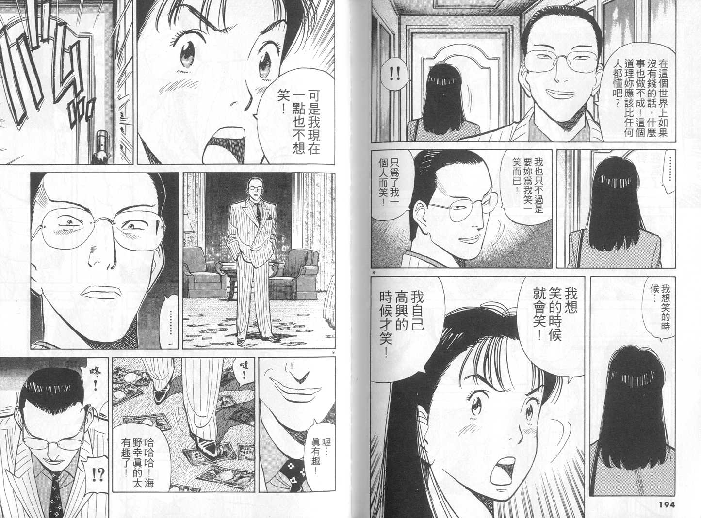 HAPPY!网坛小魔女 第6卷 第97页