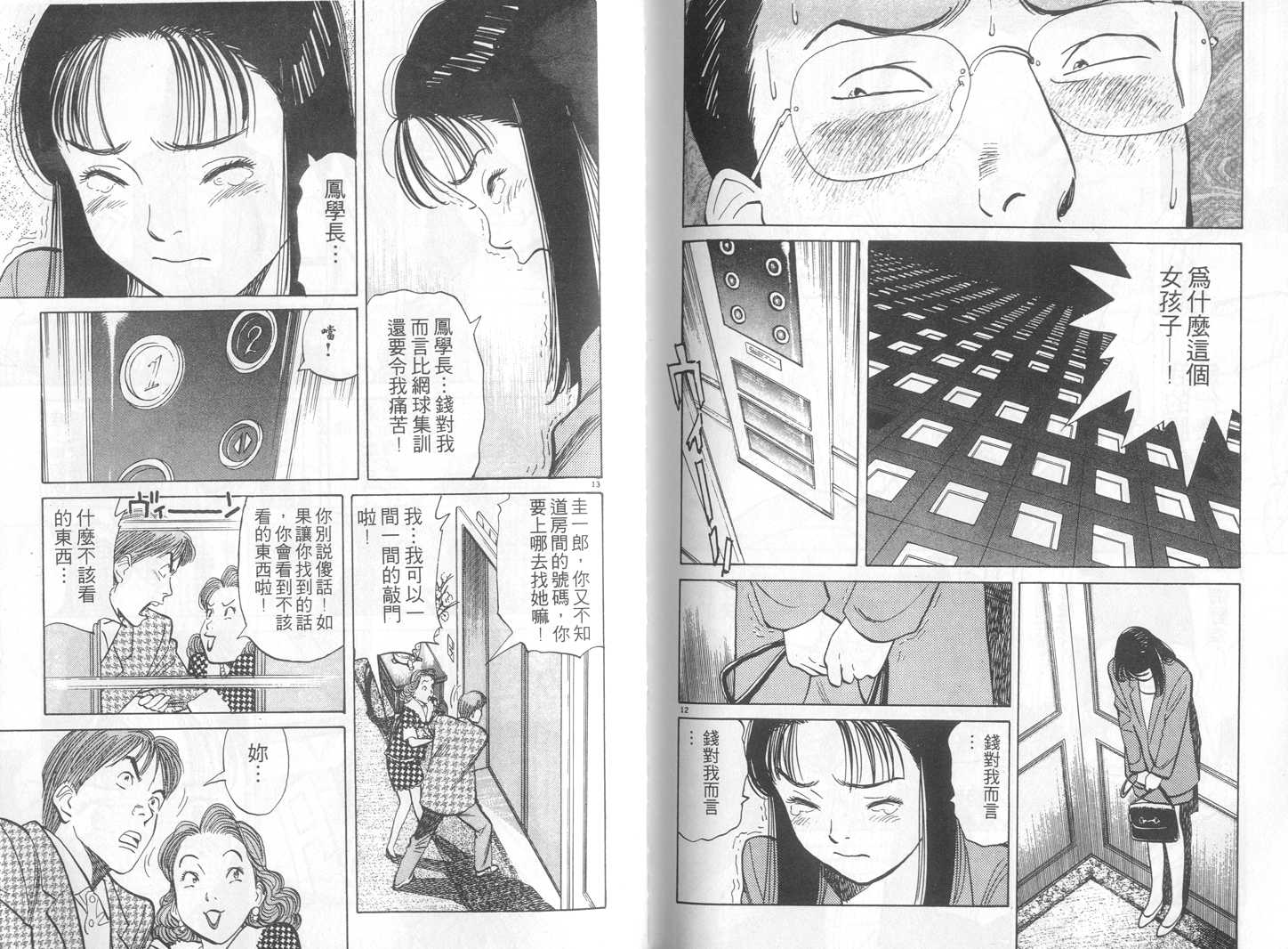 HAPPY!网坛小魔女 第6卷 第99页