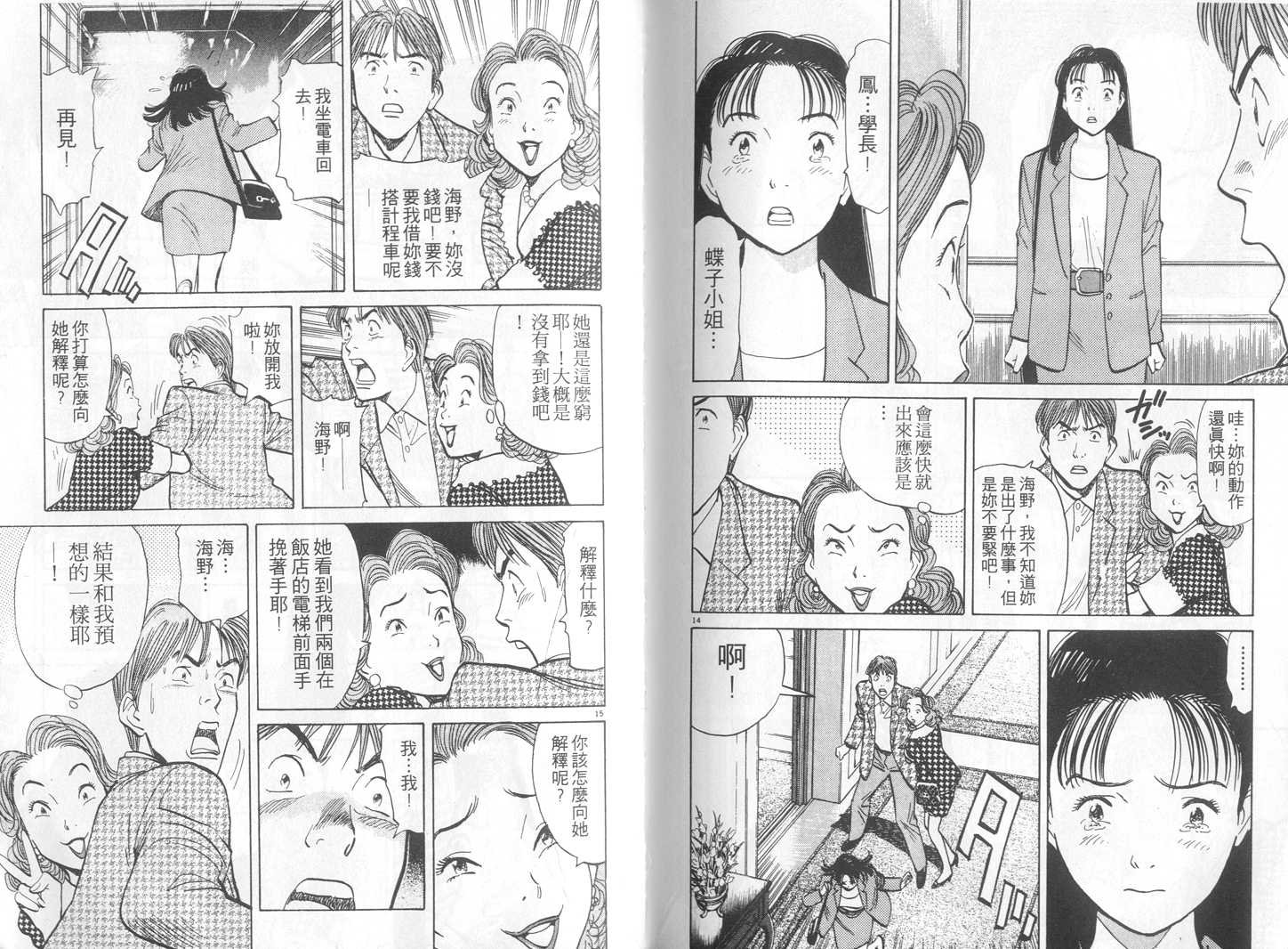 HAPPY!网坛小魔女 第6卷 第100页