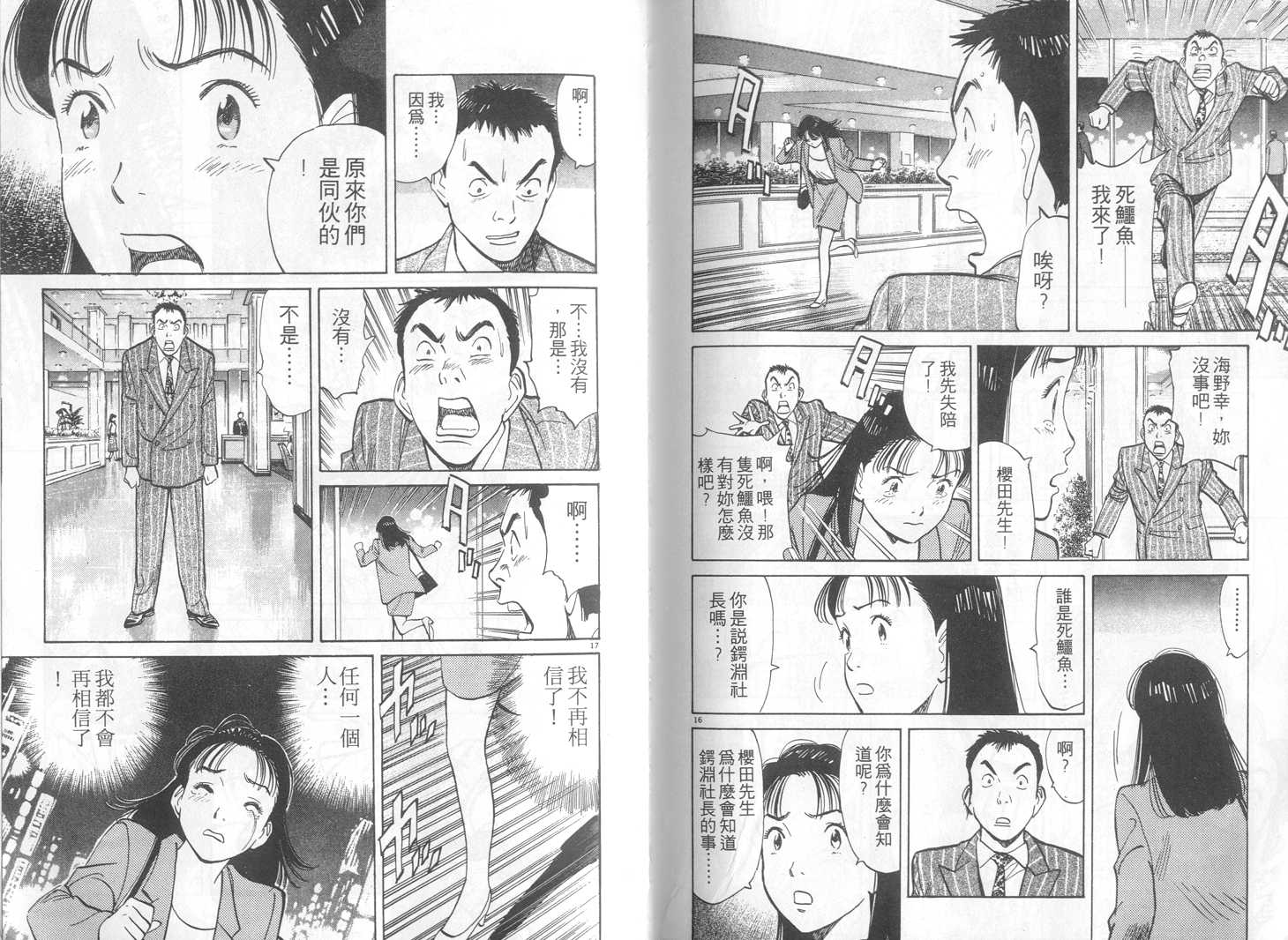 HAPPY!网坛小魔女 第6卷 第101页