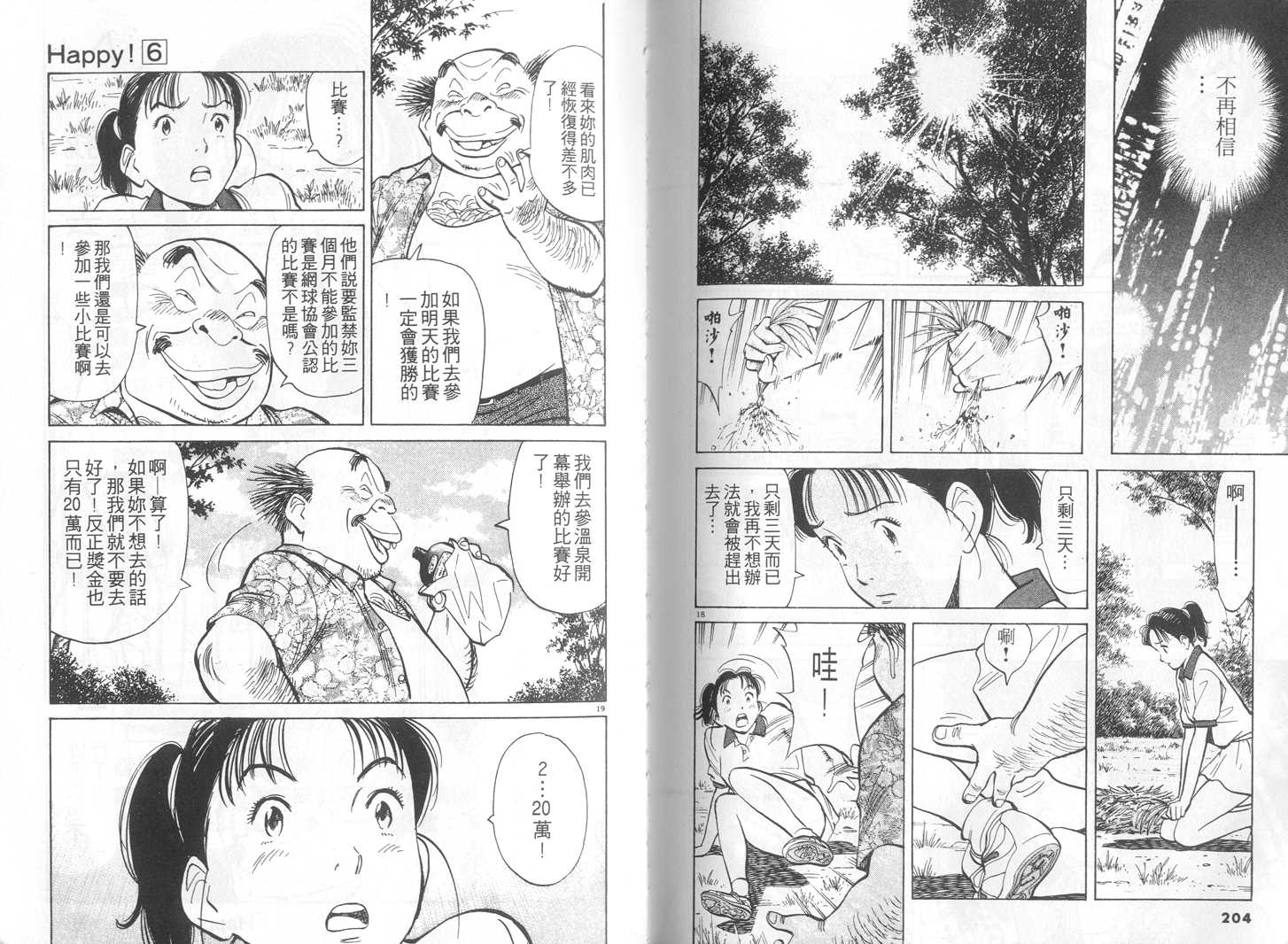 HAPPY!网坛小魔女 第6卷 第102页