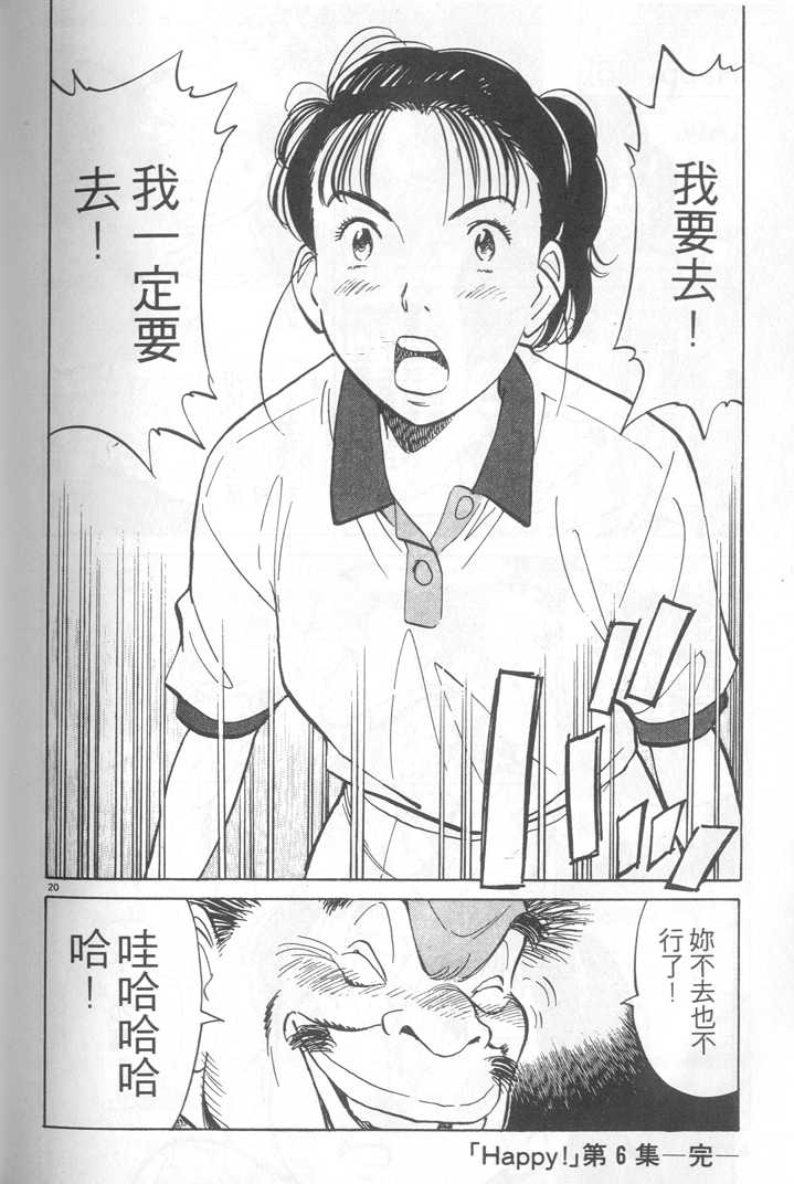 HAPPY!网坛小魔女 第6卷 第103页