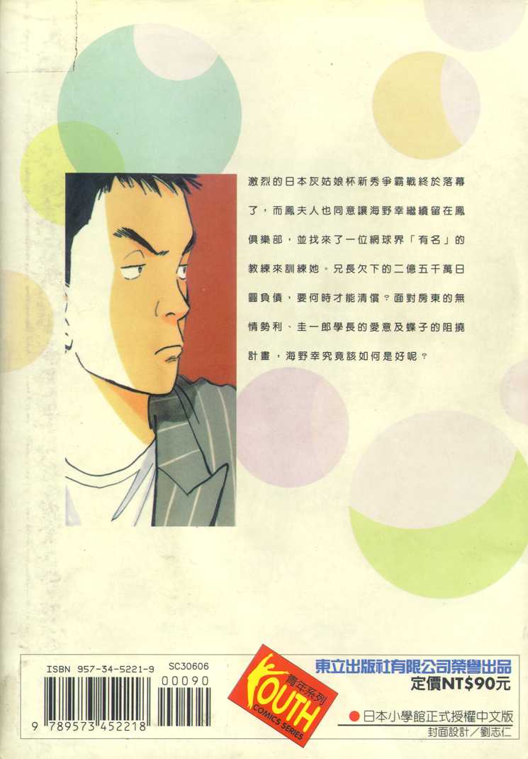 HAPPY!网坛小魔女 第6卷 第104页