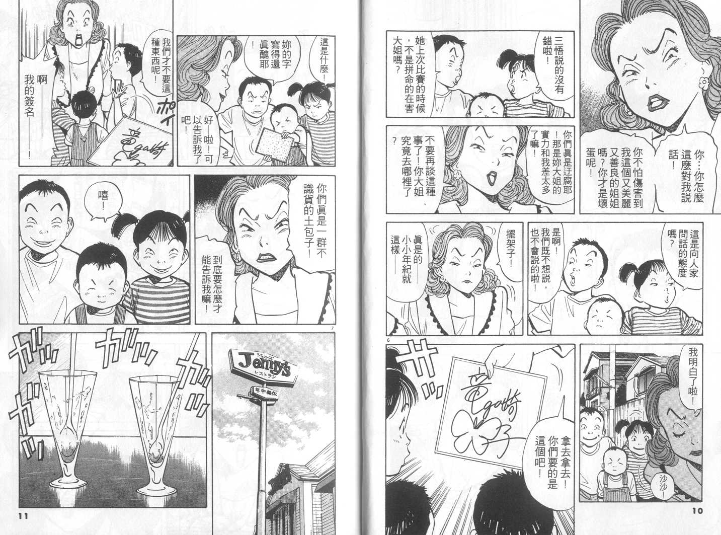 HAPPY!网坛小魔女 第7卷 第5页