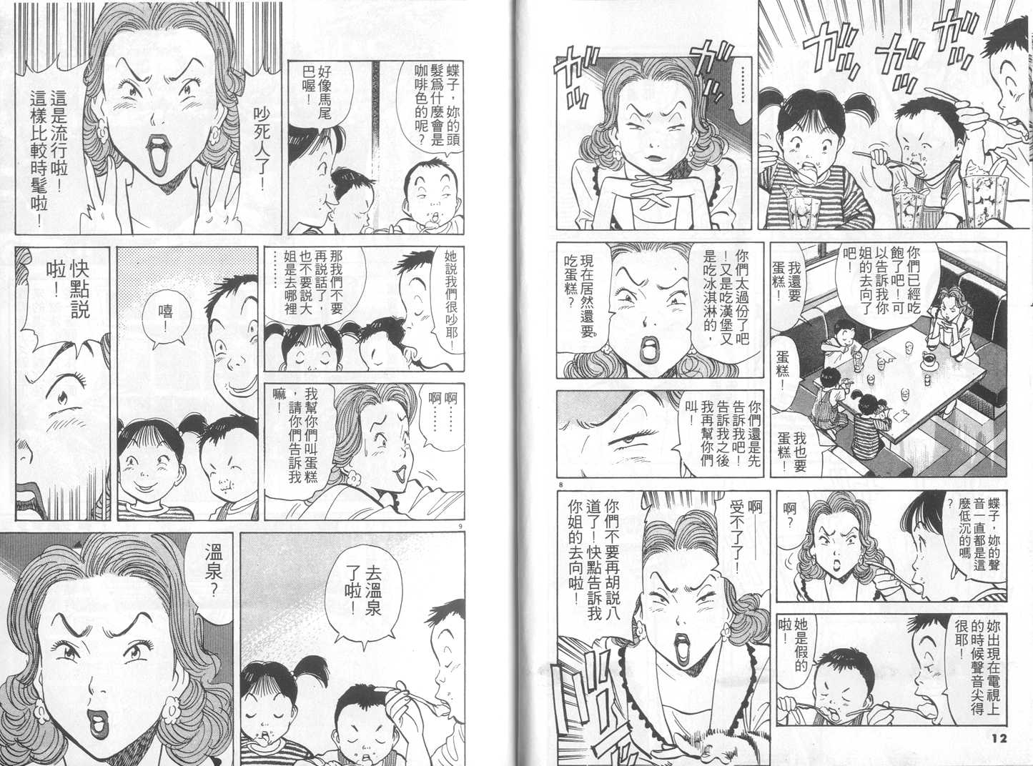 HAPPY!网坛小魔女 第7卷 第6页