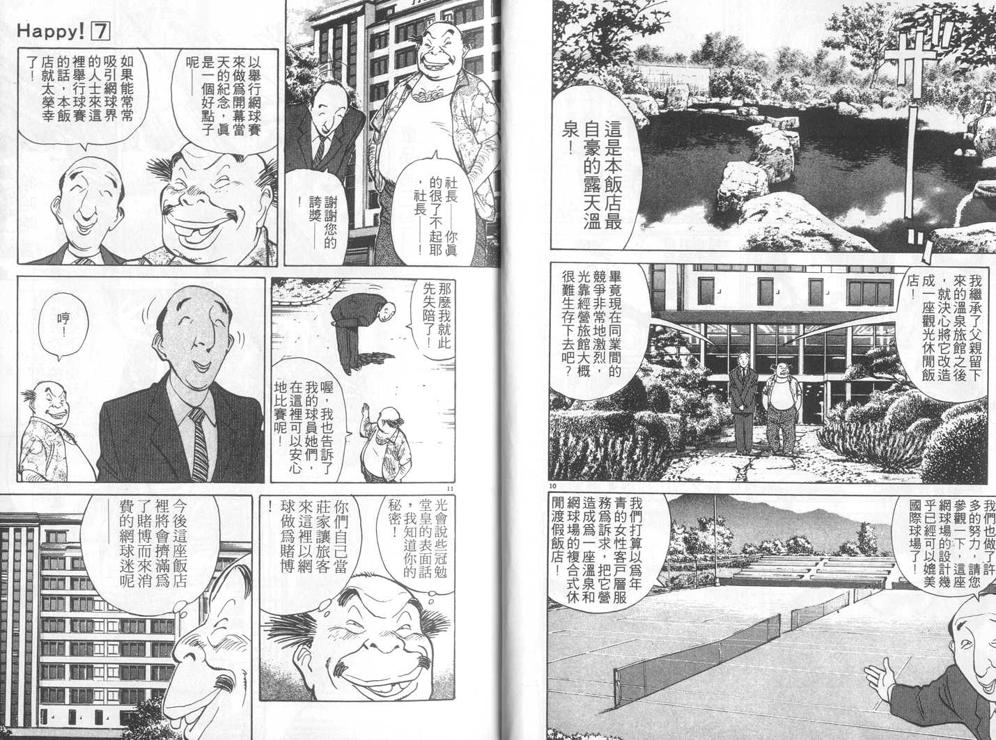 HAPPY!网坛小魔女 第7卷 第7页