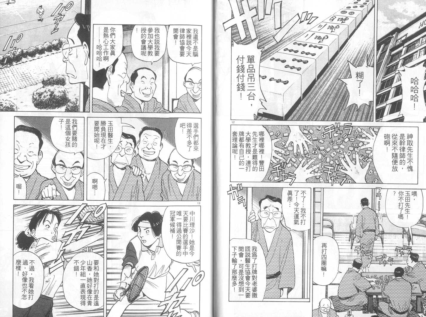 HAPPY!网坛小魔女 第7卷 第8页