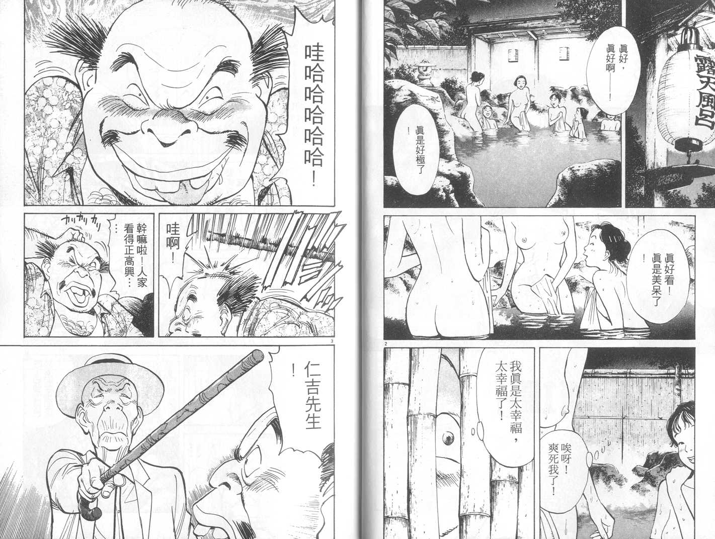 HAPPY!网坛小魔女 第7卷 第12页