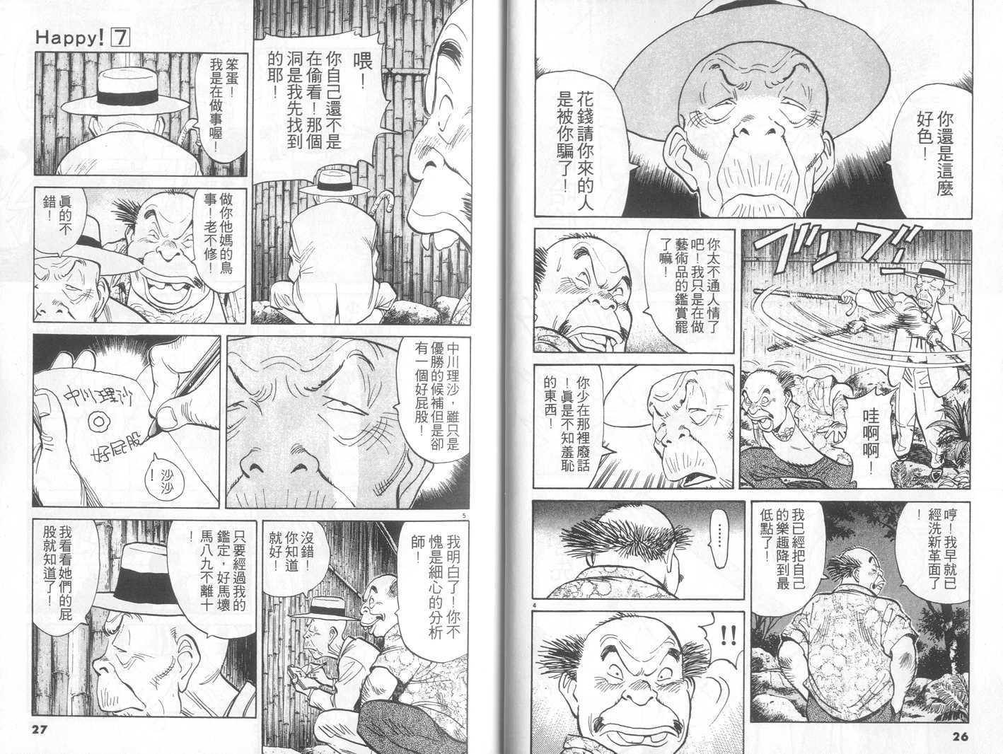 HAPPY!网坛小魔女 第7卷 第13页