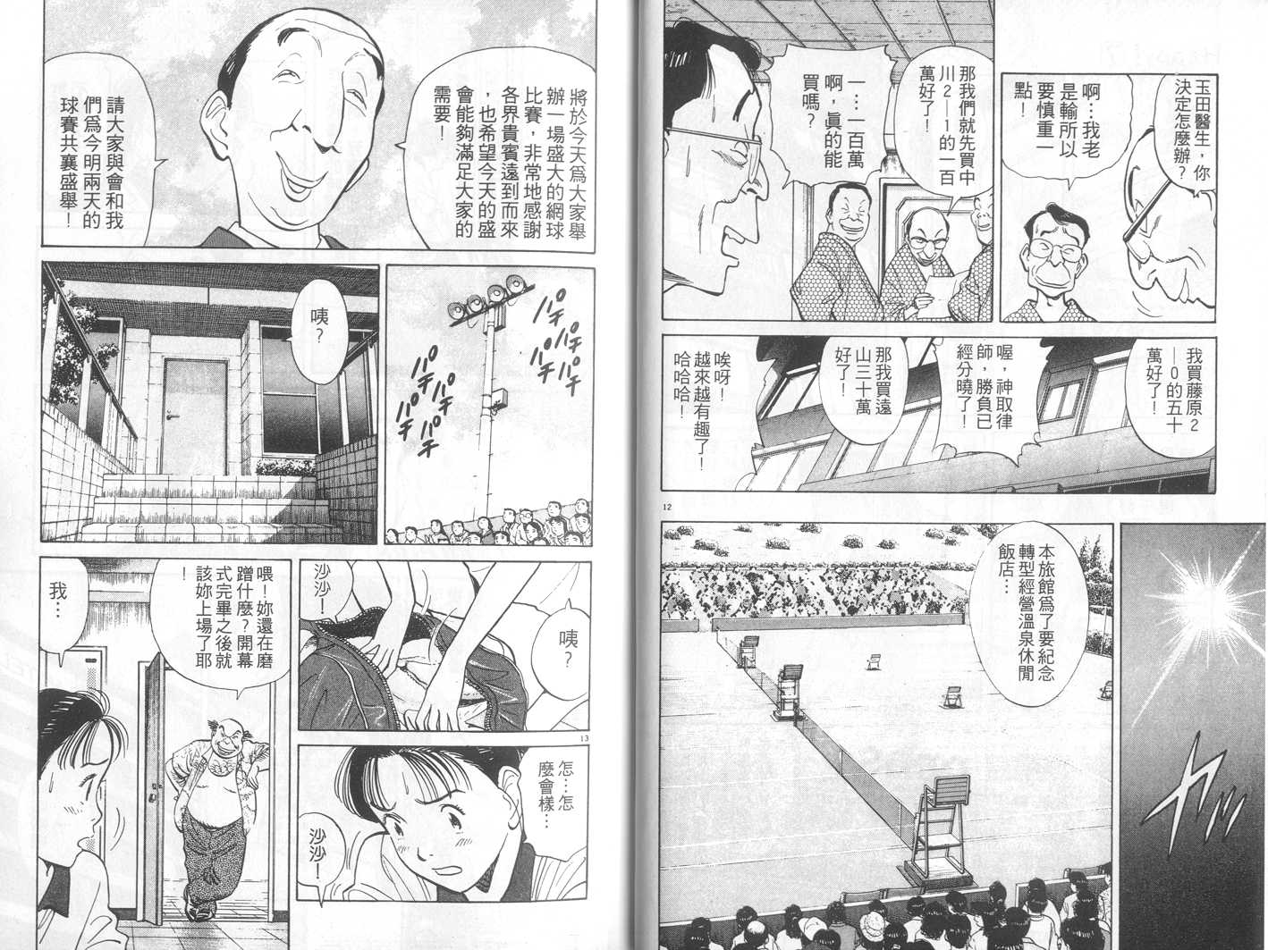 HAPPY!网坛小魔女 第7卷 第17页