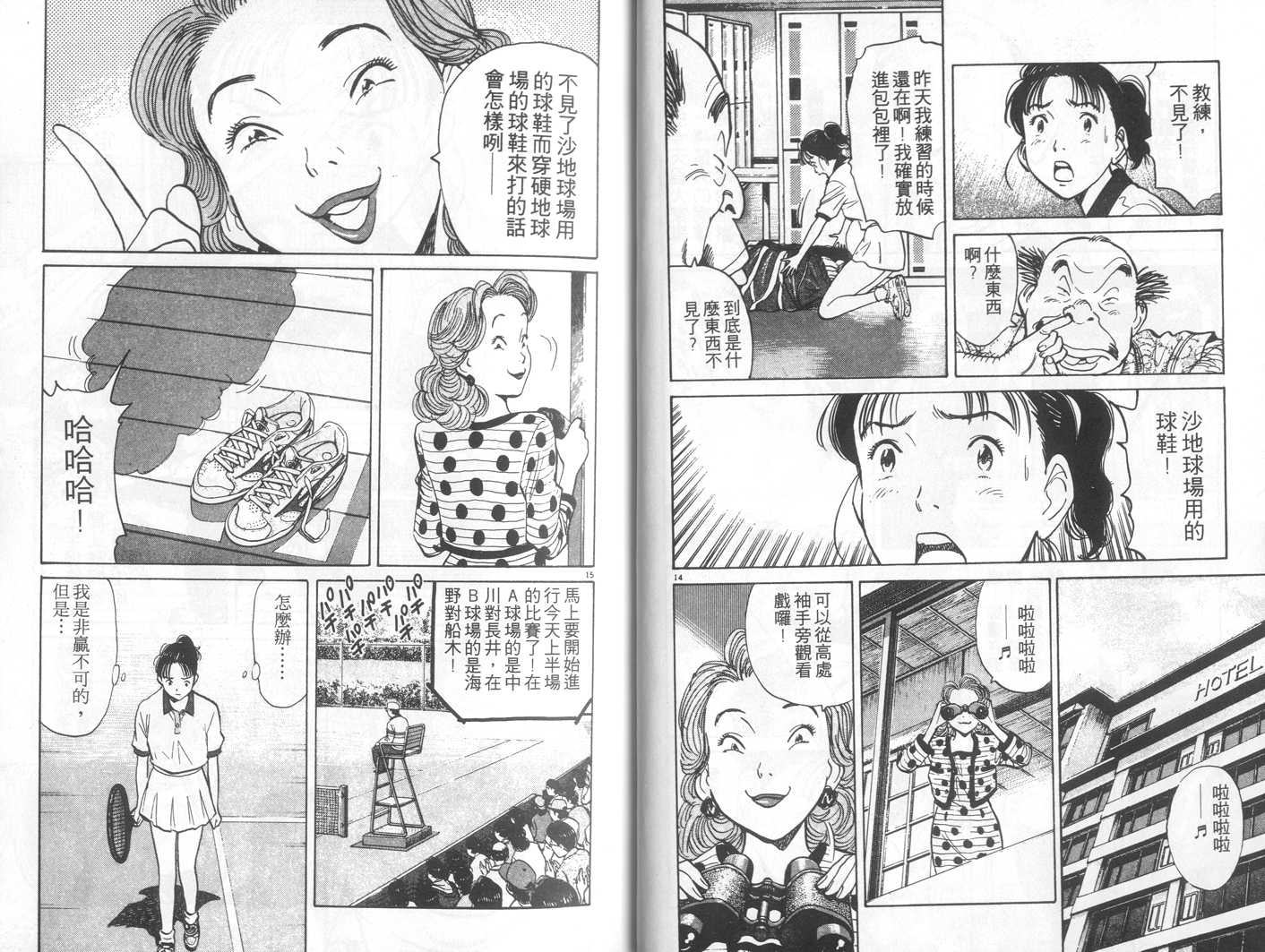 HAPPY!网坛小魔女 第7卷 第18页