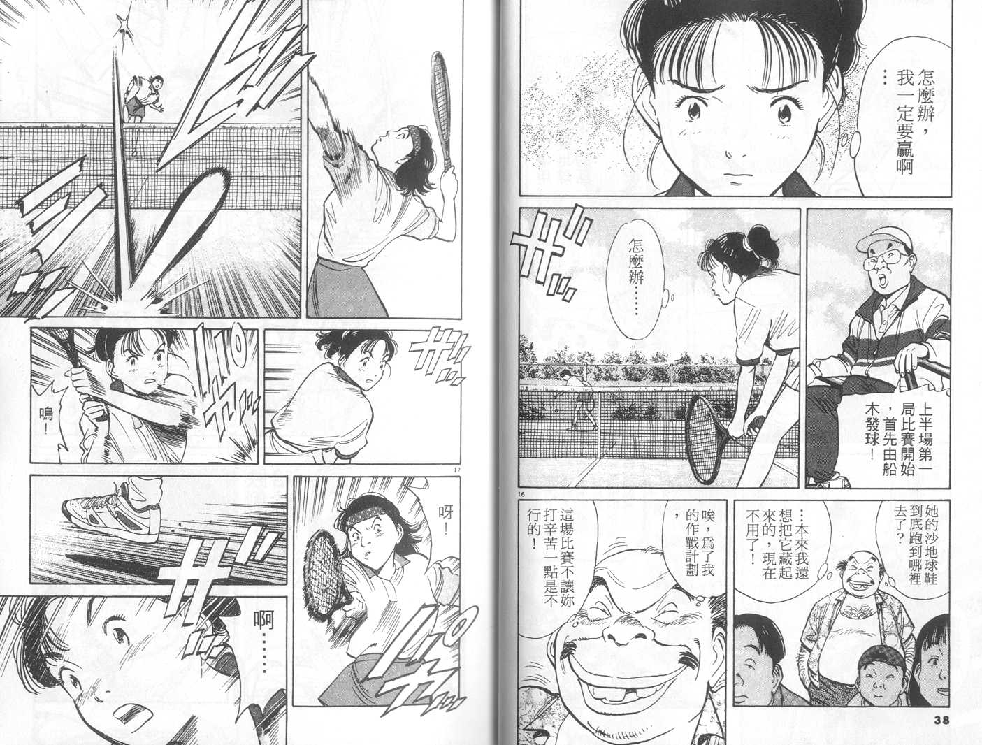 HAPPY!网坛小魔女 第7卷 第19页