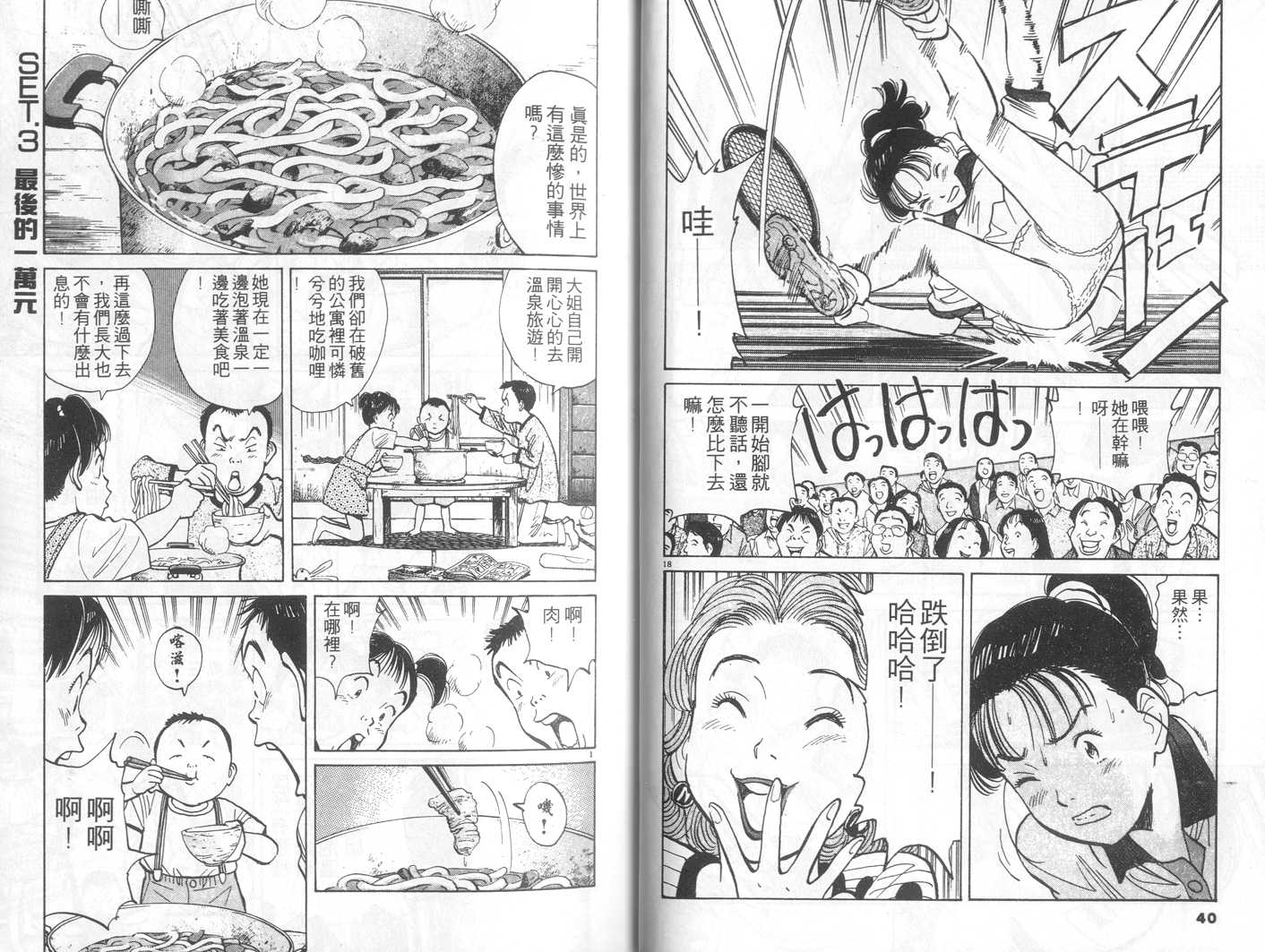 HAPPY!网坛小魔女 第7卷 第20页