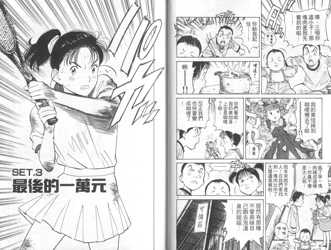 HAPPY!网坛小魔女 第7卷 第21页