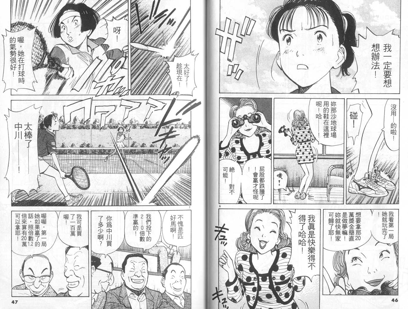 HAPPY!网坛小魔女 第7卷 第23页