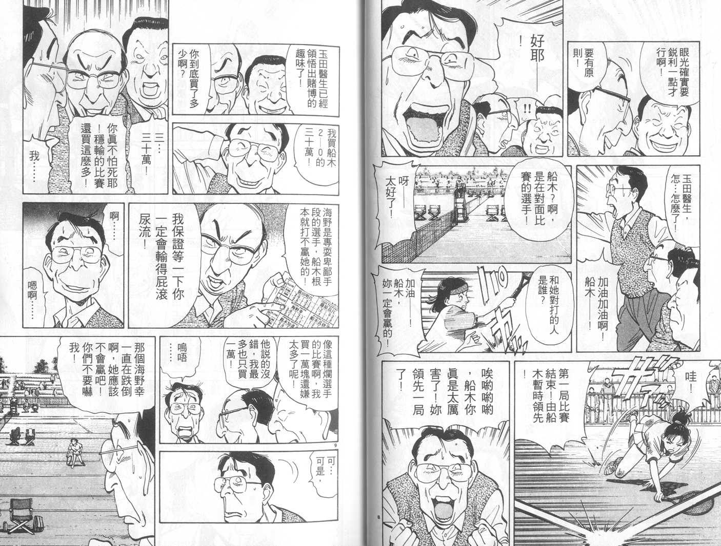 HAPPY!网坛小魔女 第7卷 第24页