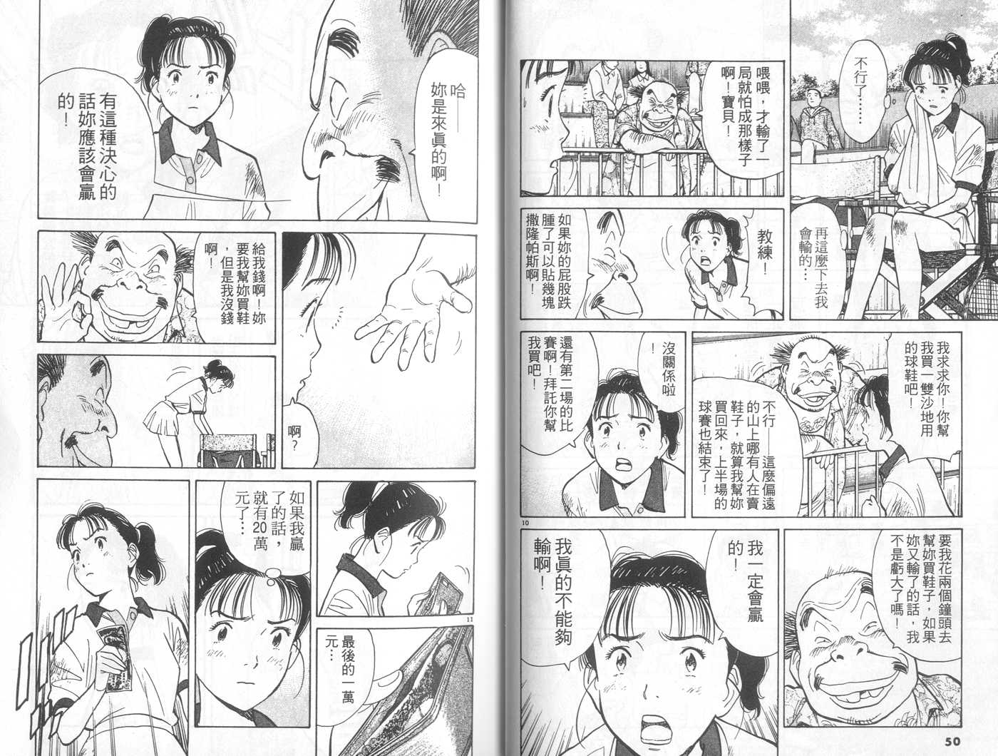 HAPPY!网坛小魔女 第7卷 第25页