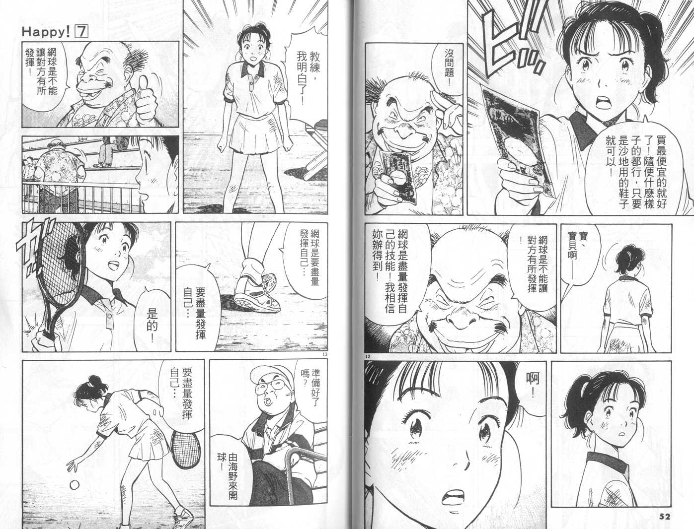 HAPPY!网坛小魔女 第7卷 第26页