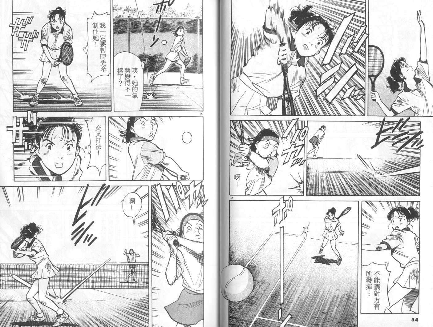 HAPPY!网坛小魔女 第7卷 第27页