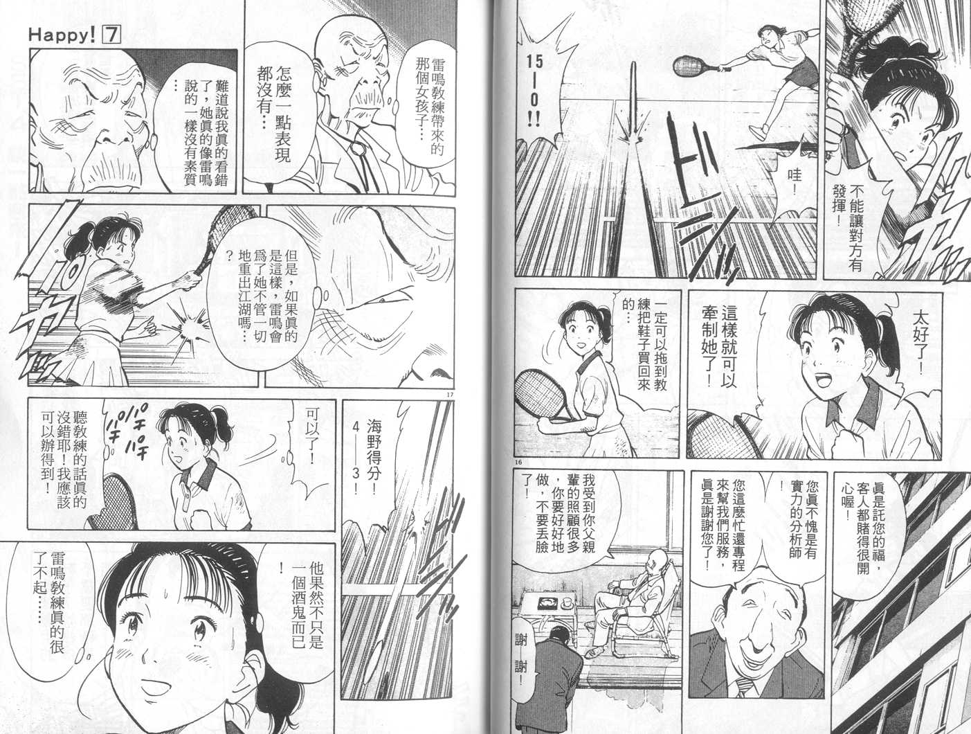 HAPPY!网坛小魔女 第7卷 第28页