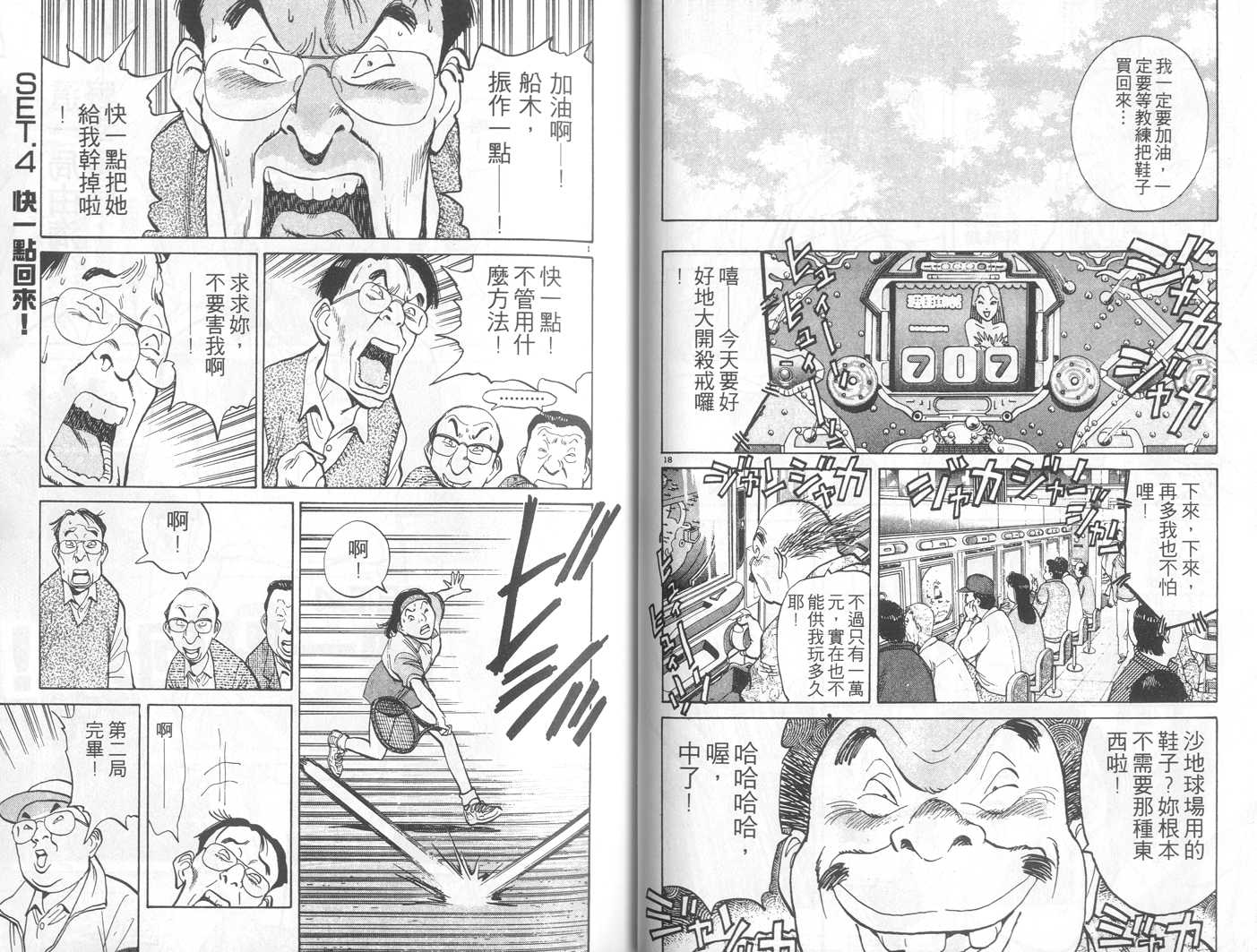 HAPPY!网坛小魔女 第7卷 第29页