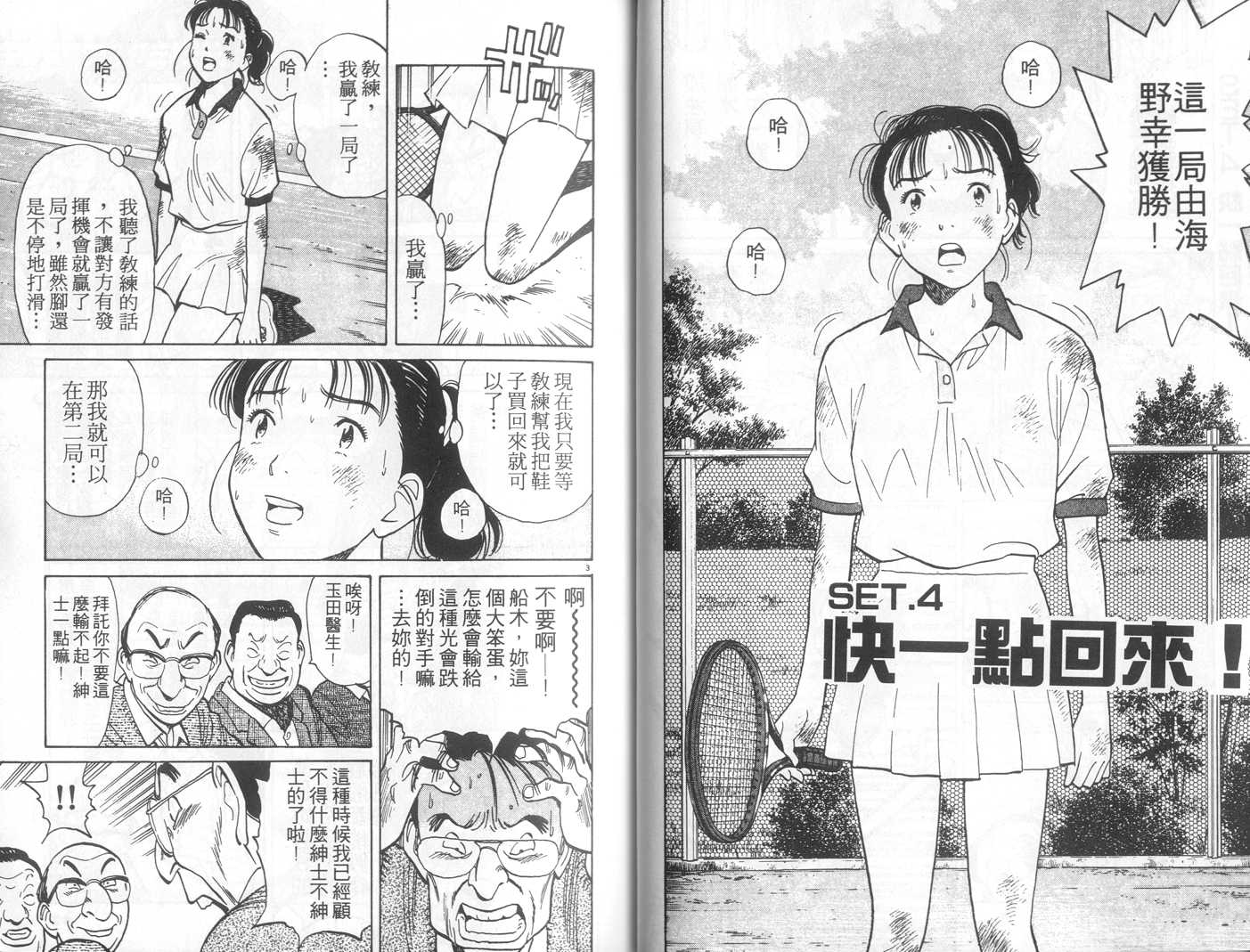 HAPPY!网坛小魔女 第7卷 第30页