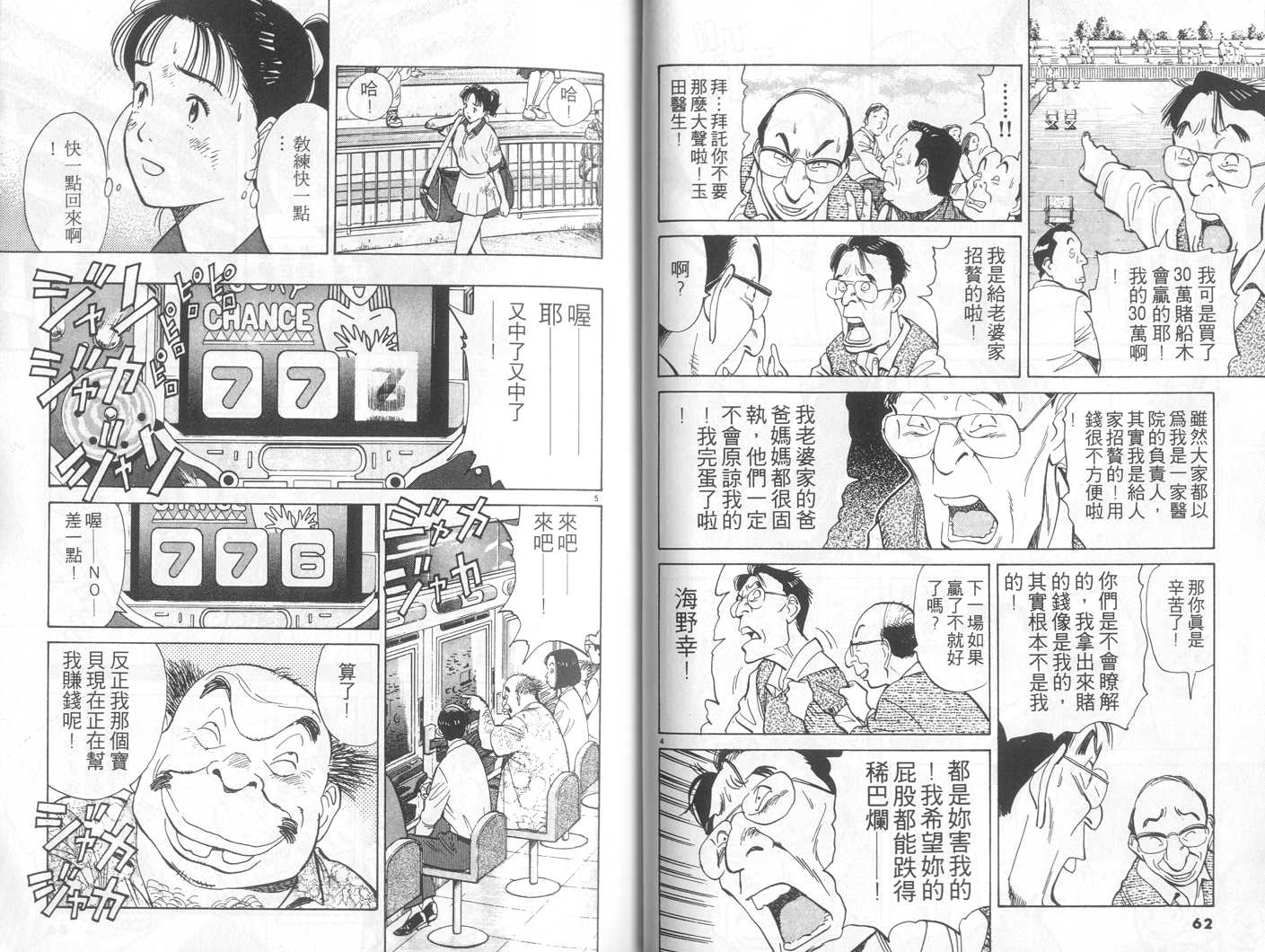 HAPPY!网坛小魔女 第7卷 第31页