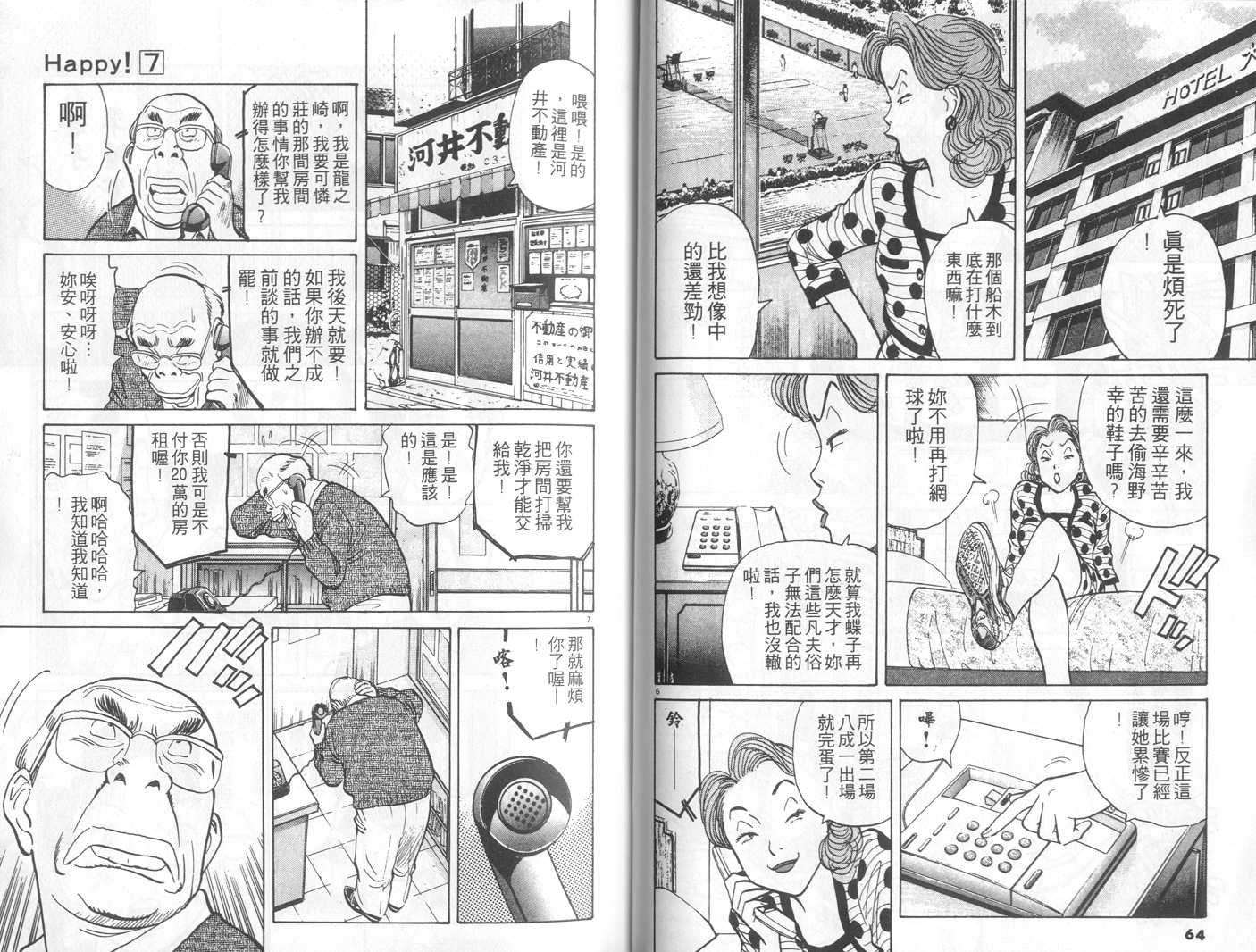 HAPPY!网坛小魔女 第7卷 第32页