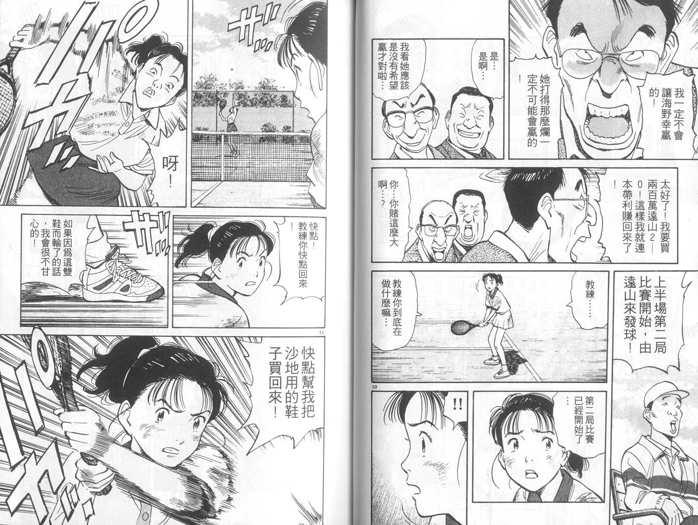 HAPPY!网坛小魔女 第7卷 第34页