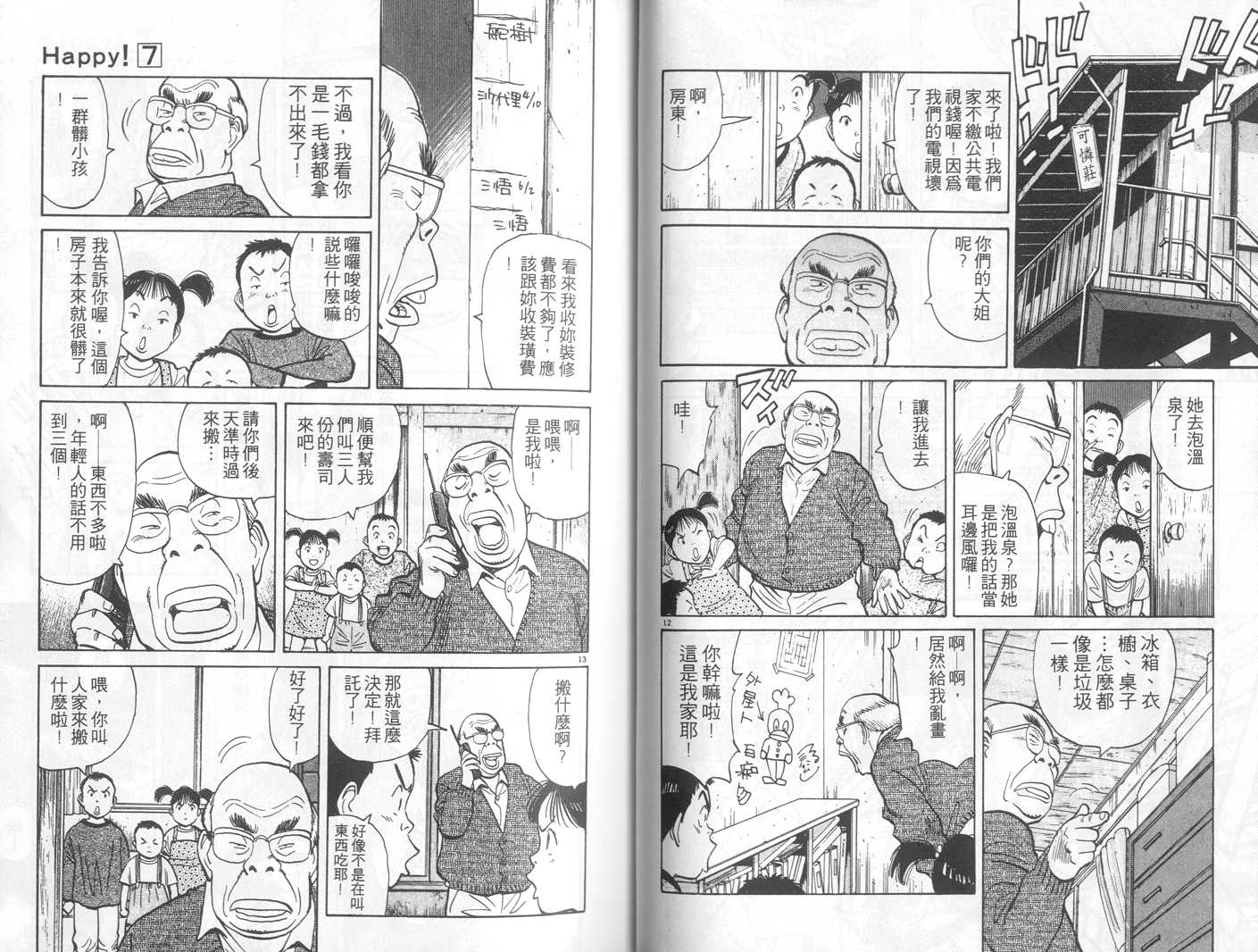 HAPPY!网坛小魔女 第7卷 第35页