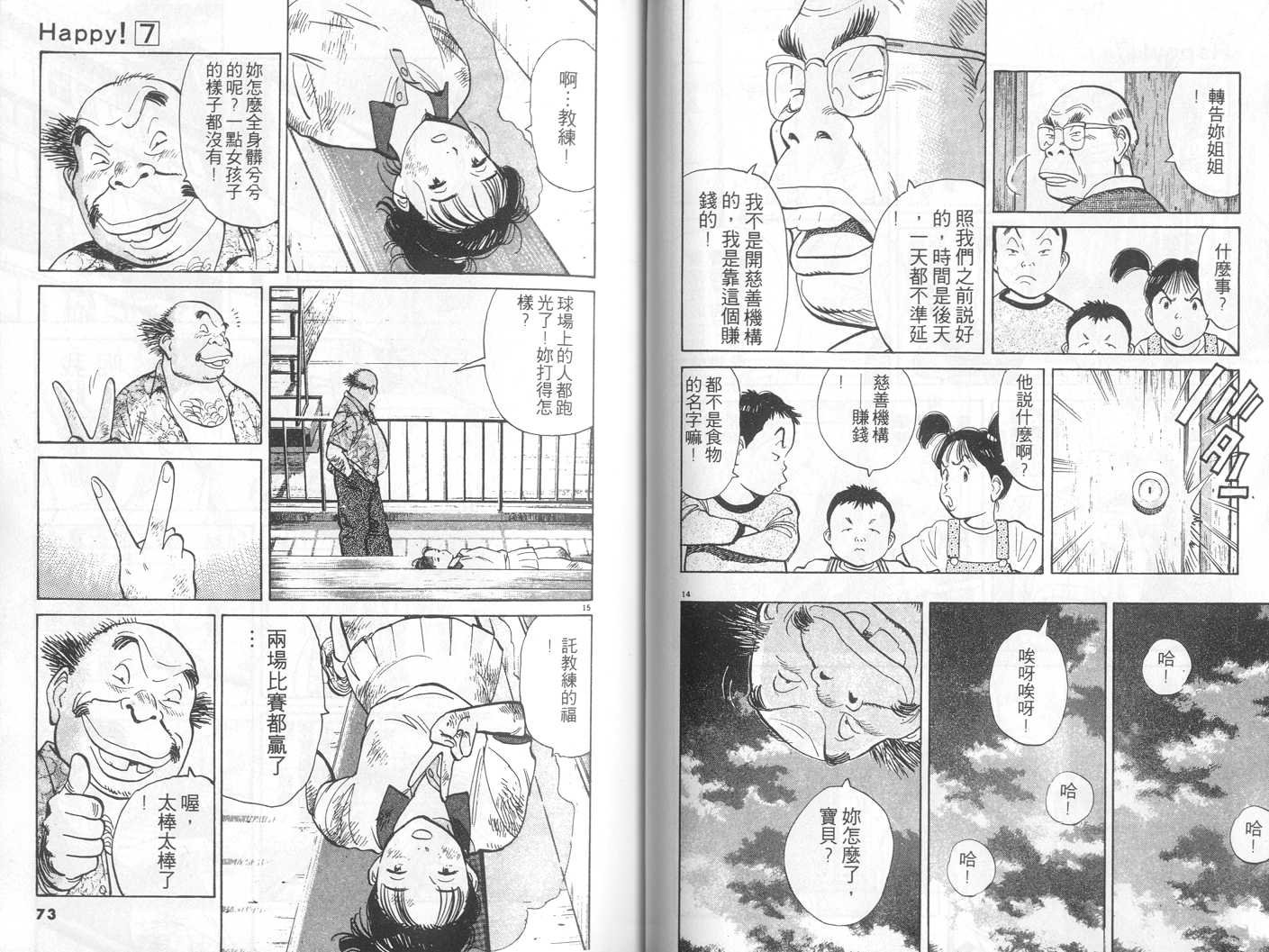 HAPPY!网坛小魔女 第7卷 第36页