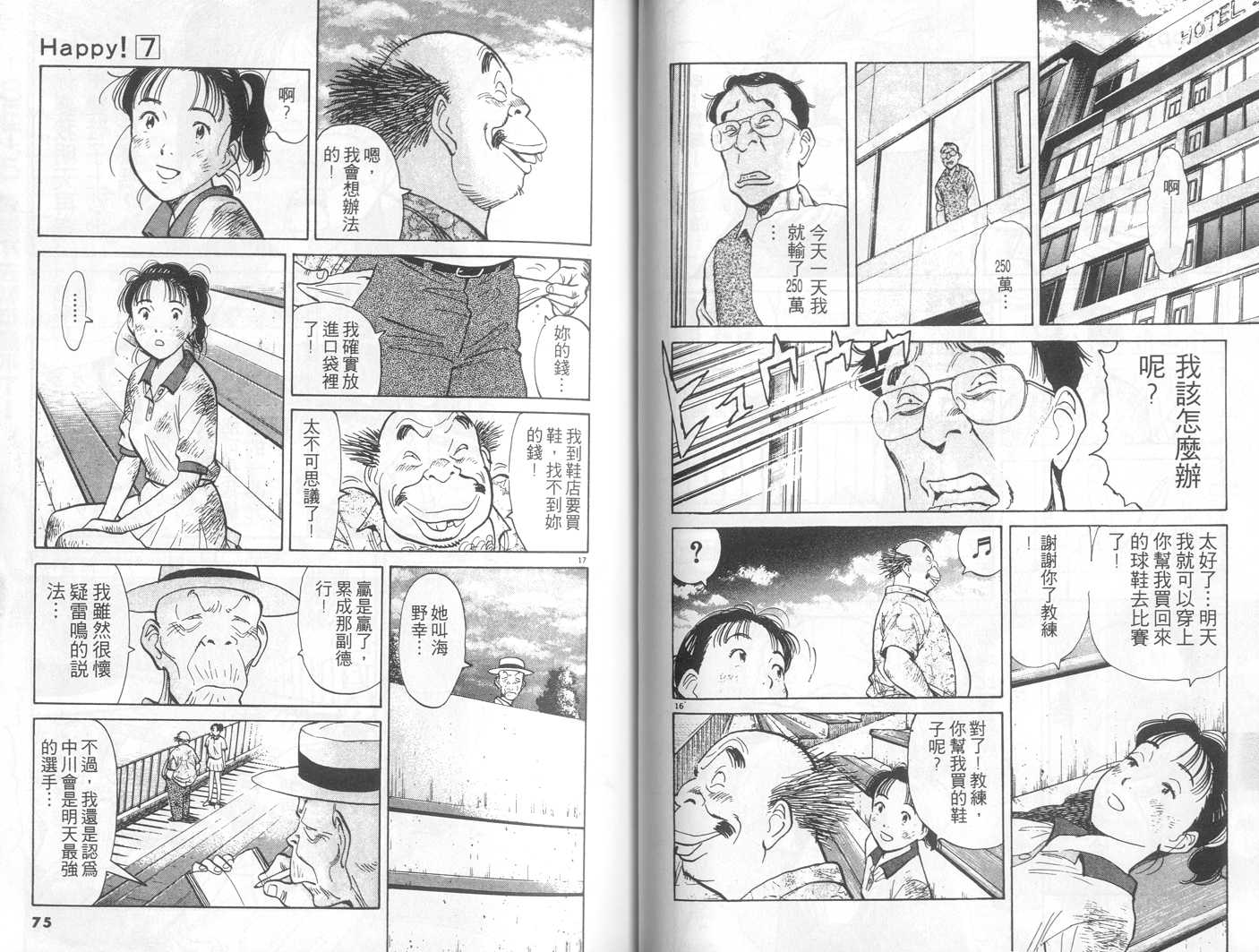 HAPPY!网坛小魔女 第7卷 第37页