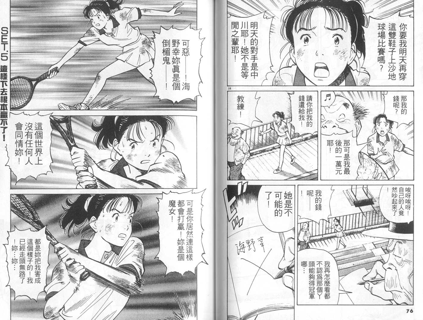 HAPPY!网坛小魔女 第7卷 第38页