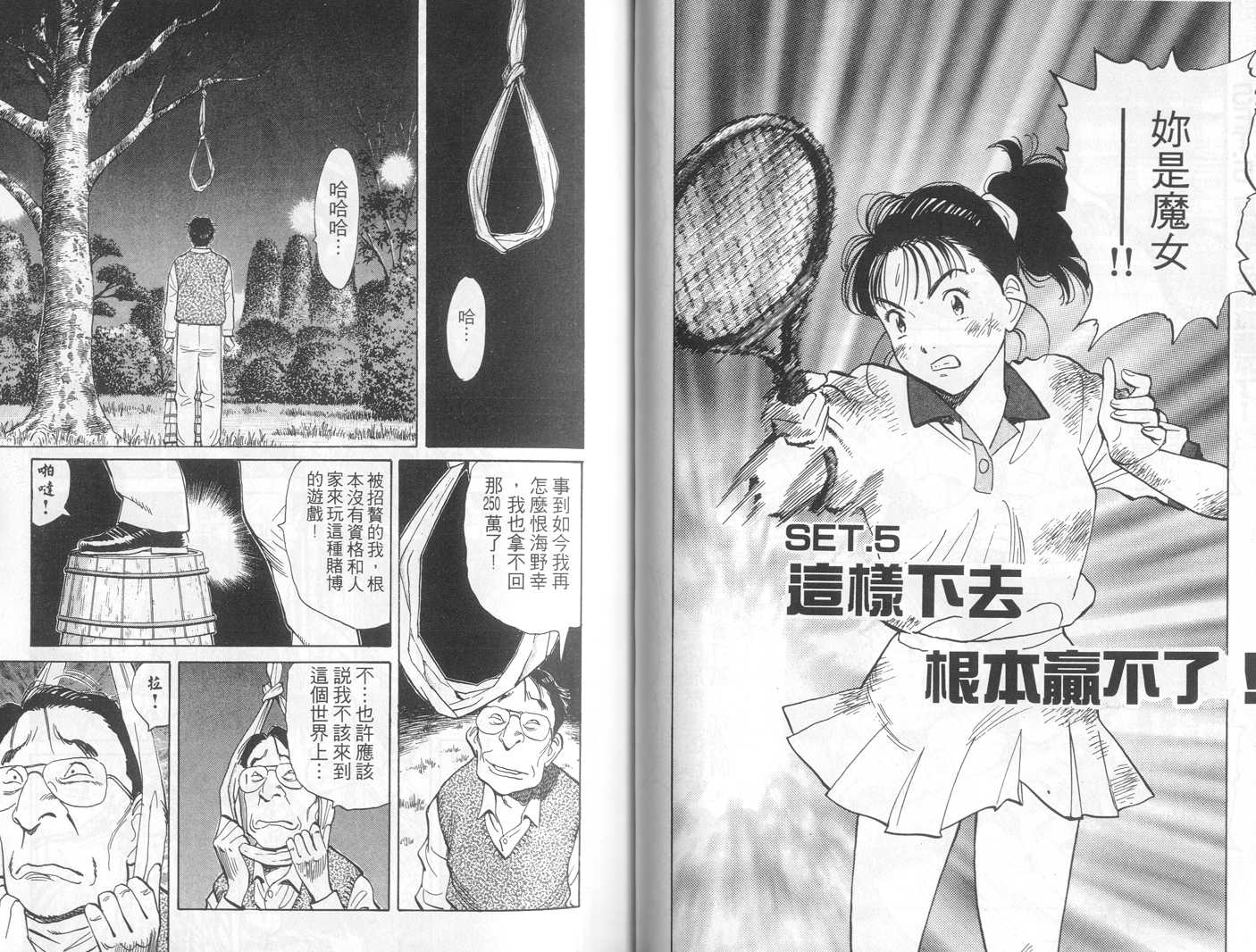 HAPPY!网坛小魔女 第7卷 第39页