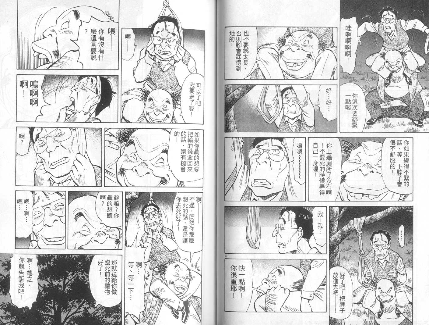 HAPPY!网坛小魔女 第7卷 第41页