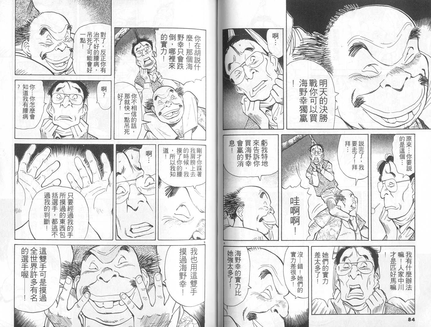 HAPPY!网坛小魔女 第7卷 第42页