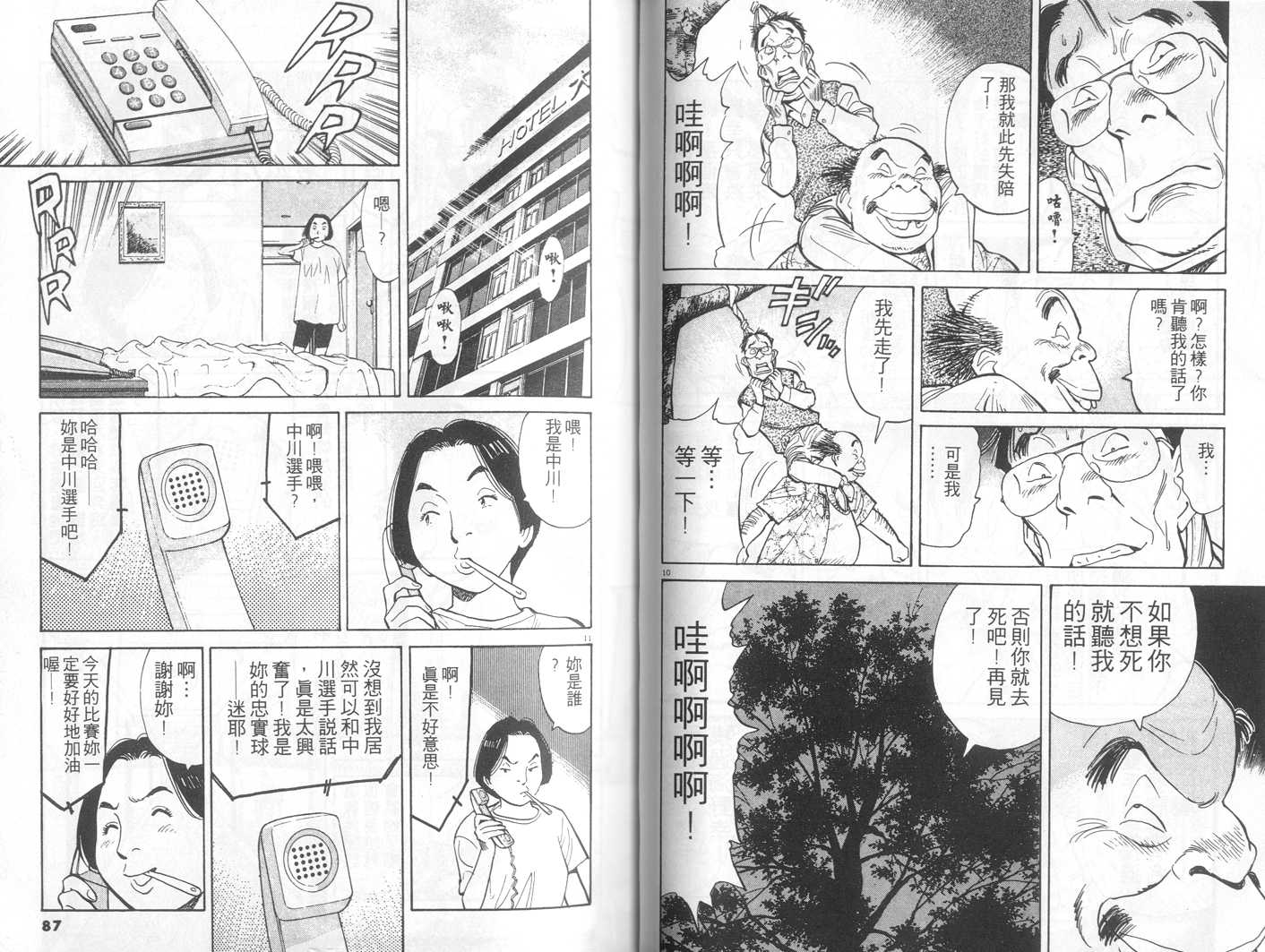 HAPPY!网坛小魔女 第7卷 第43页