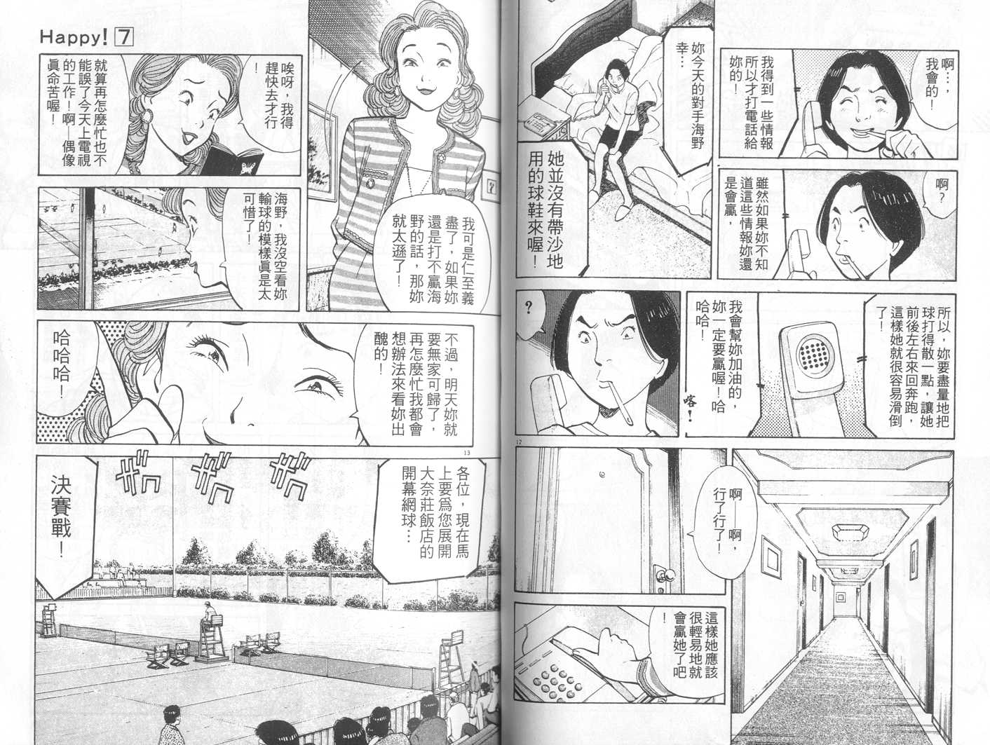 HAPPY!网坛小魔女 第7卷 第44页