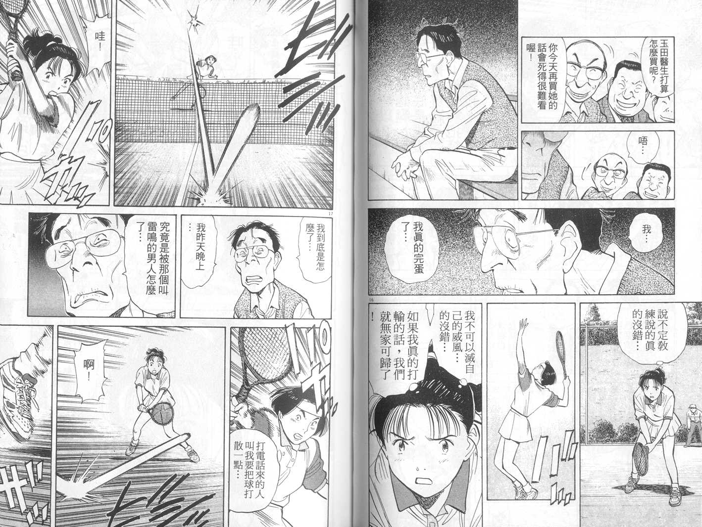 HAPPY!网坛小魔女 第7卷 第46页