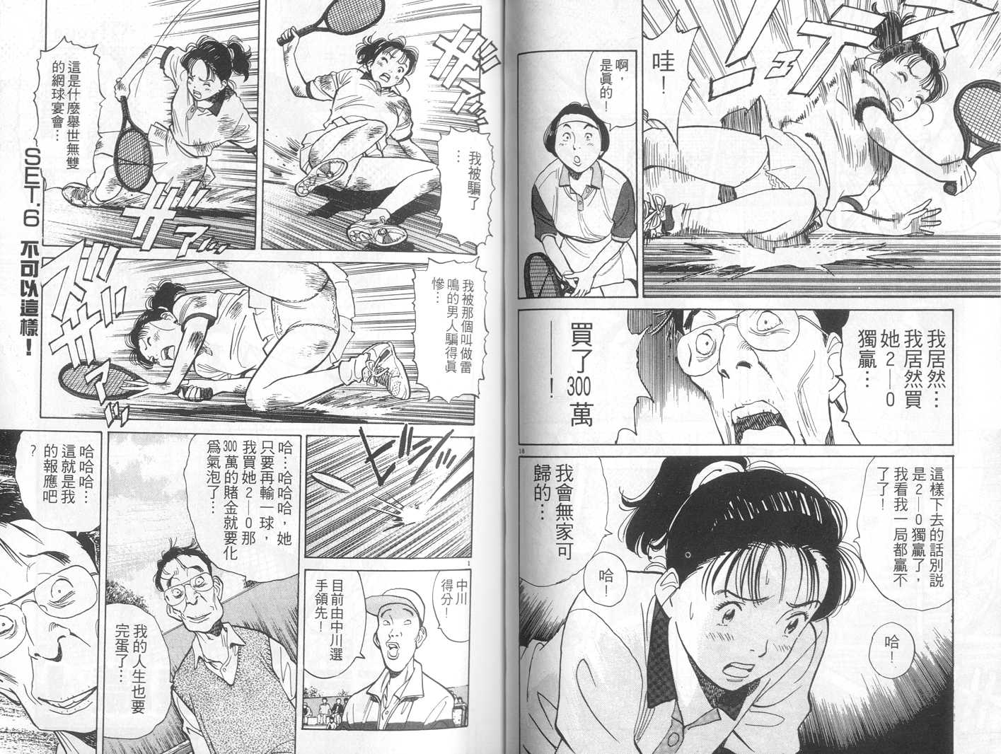 HAPPY!网坛小魔女 第7卷 第47页