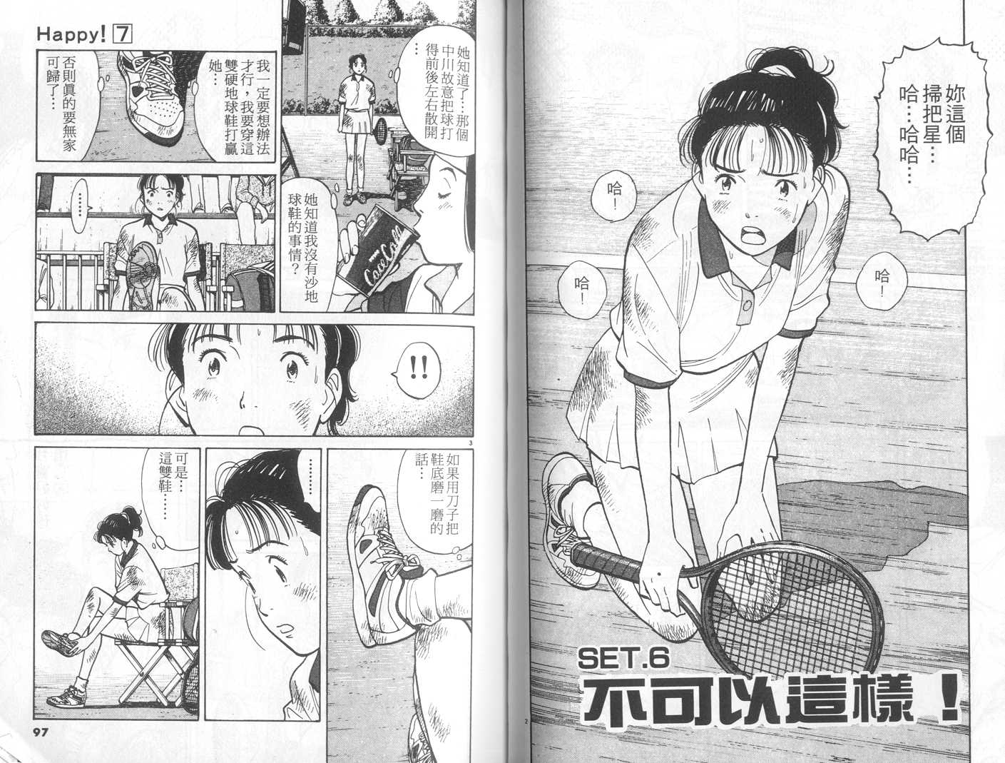 HAPPY!网坛小魔女 第7卷 第48页