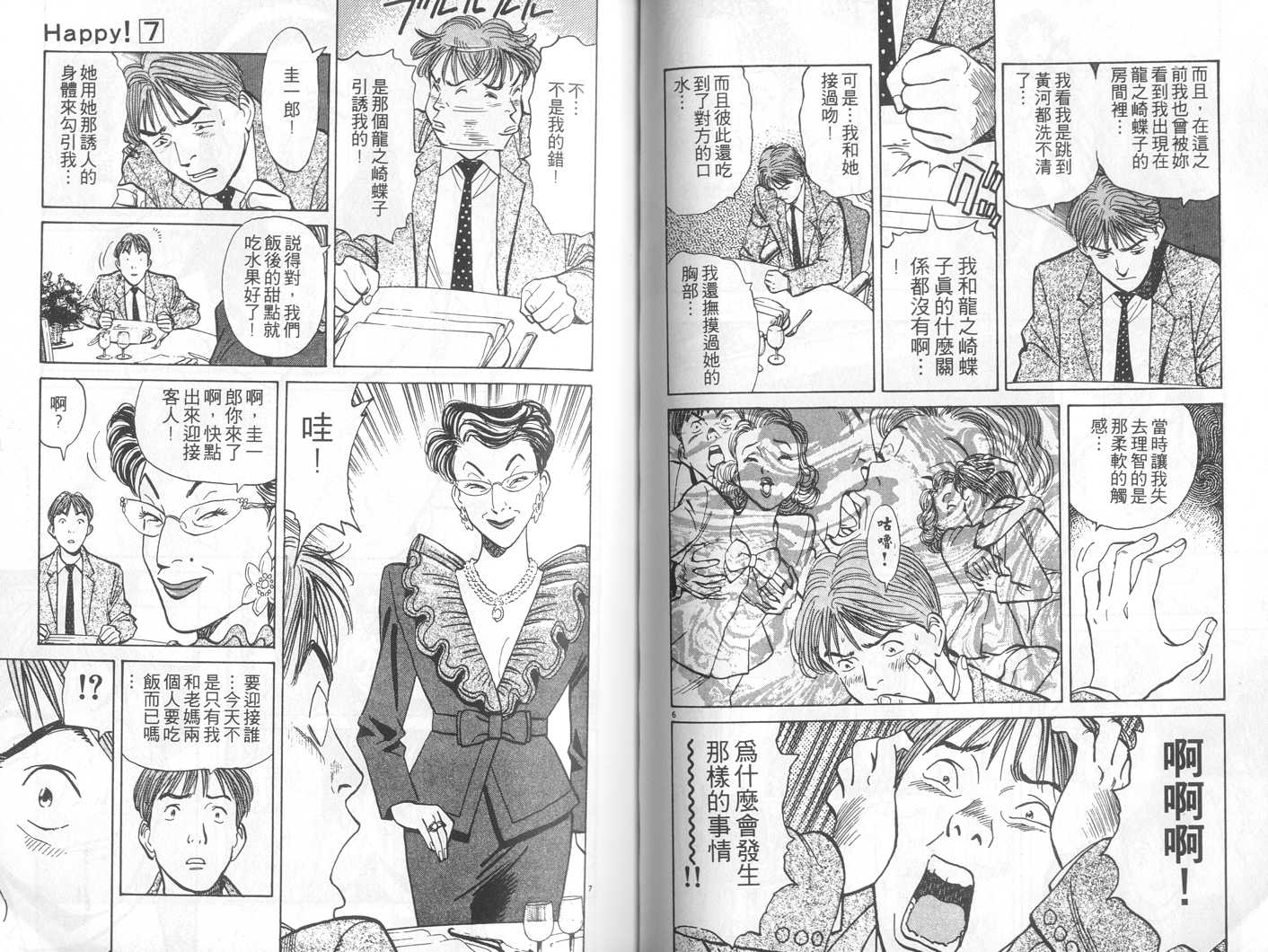 HAPPY!网坛小魔女 第7卷 第50页