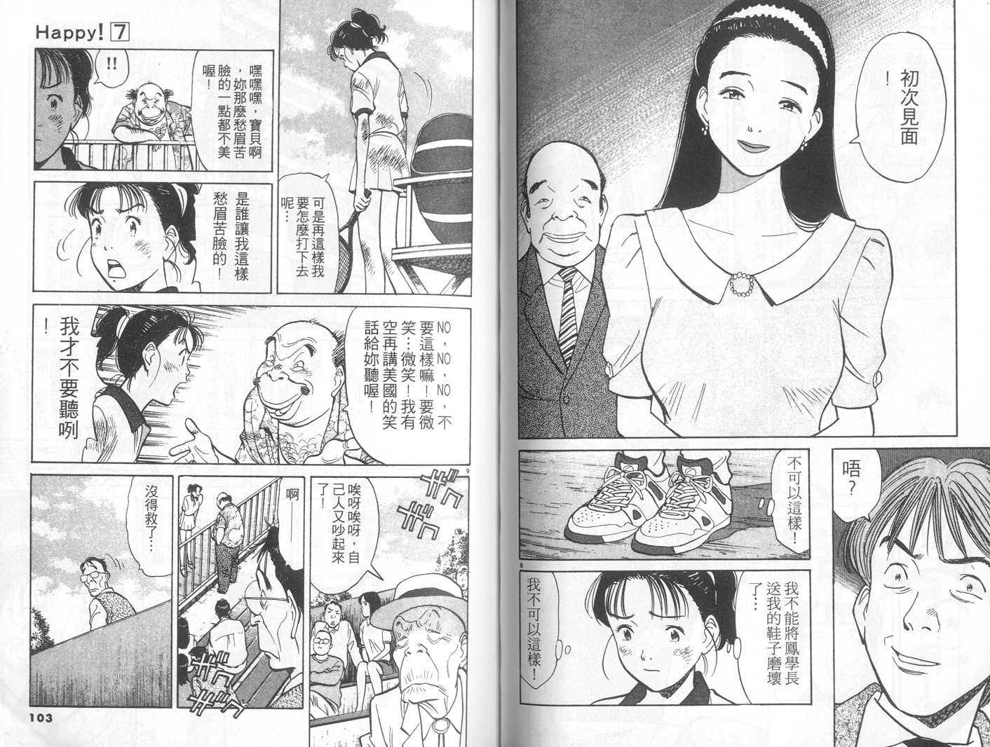 HAPPY!网坛小魔女 第7卷 第51页