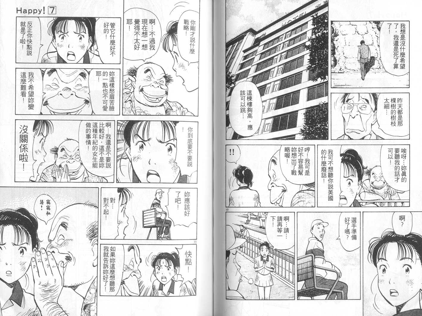 HAPPY!网坛小魔女 第7卷 第52页