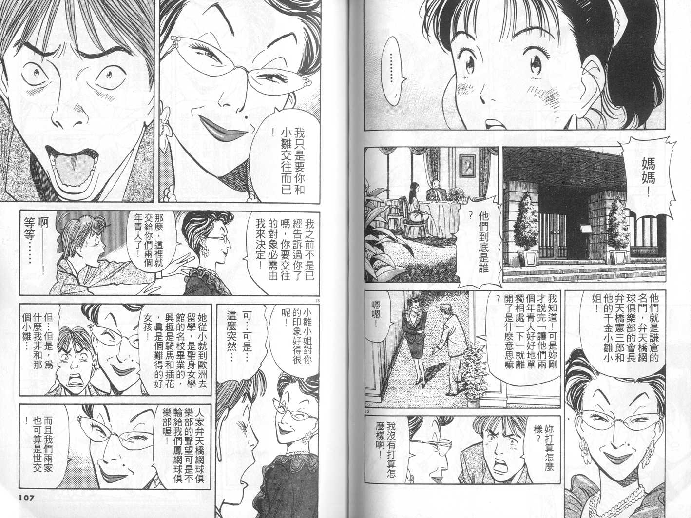 HAPPY!网坛小魔女 第7卷 第53页