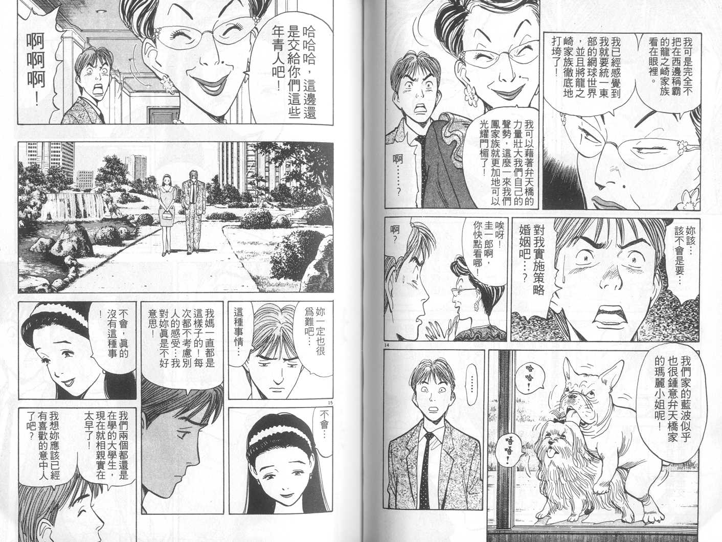 HAPPY!网坛小魔女 第7卷 第54页