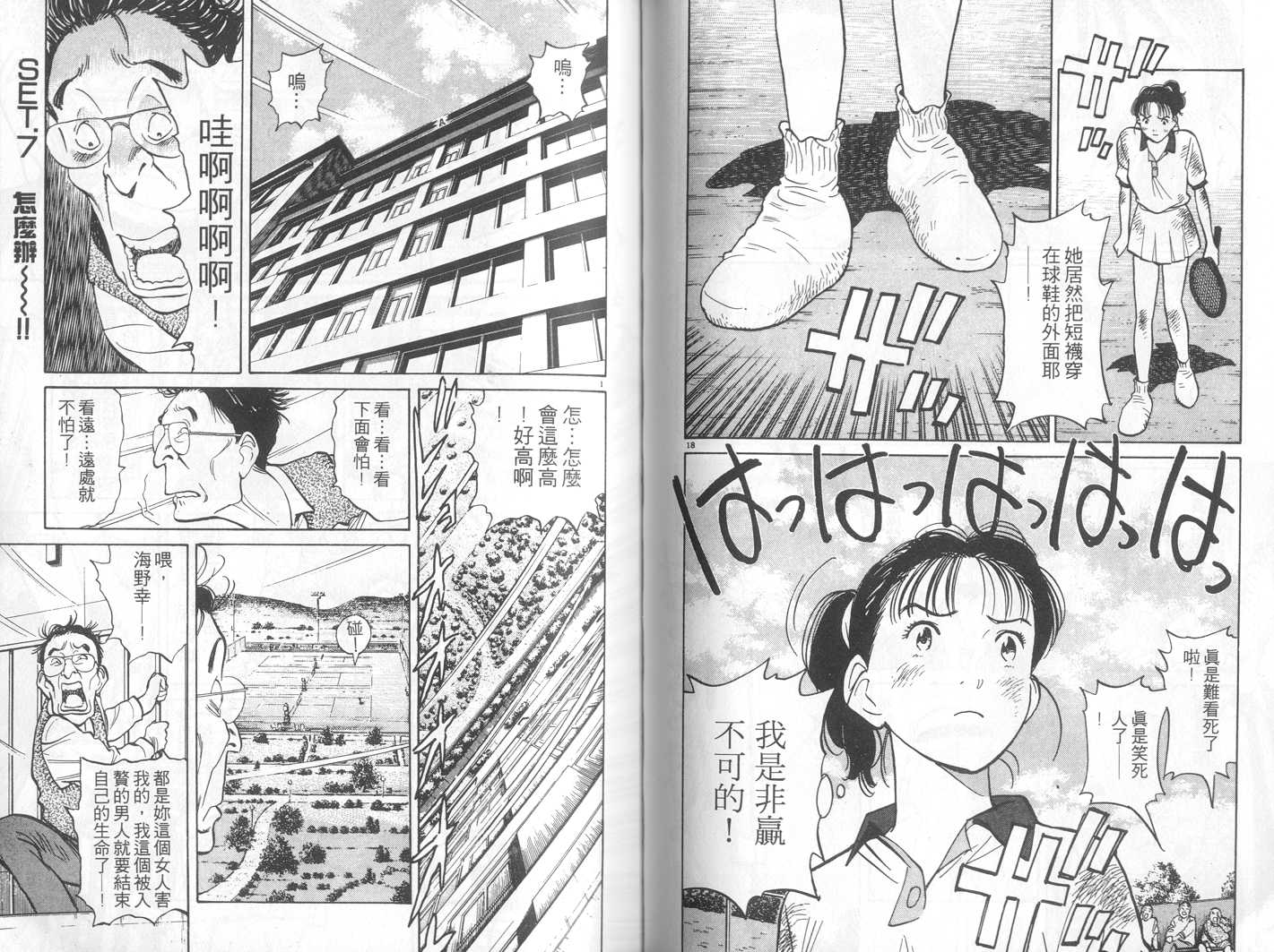 HAPPY!网坛小魔女 第7卷 第56页