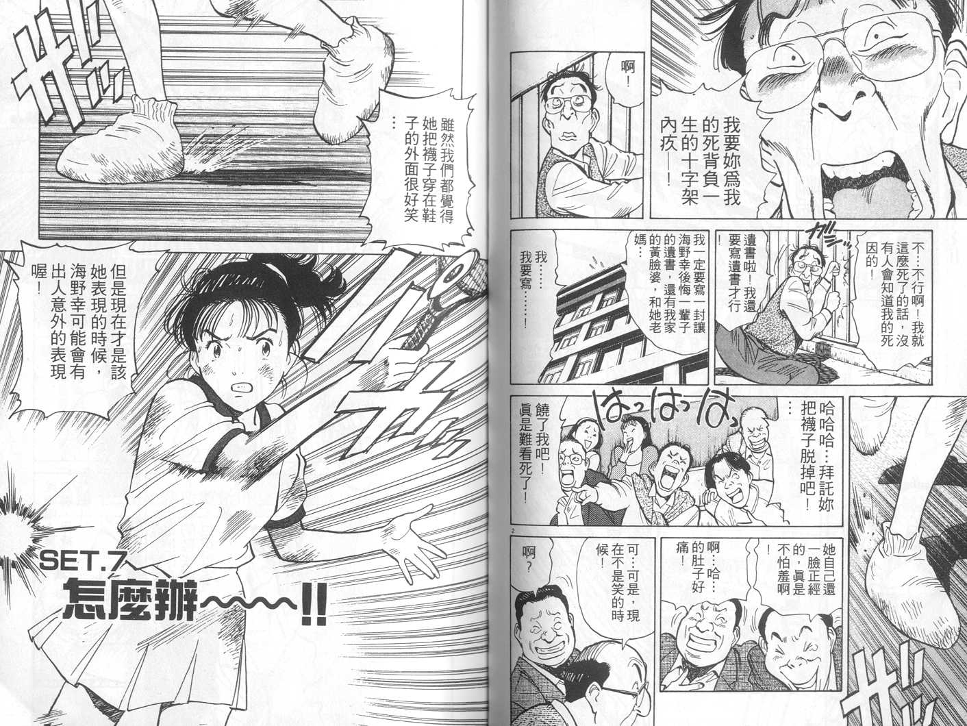 HAPPY!网坛小魔女 第7卷 第57页