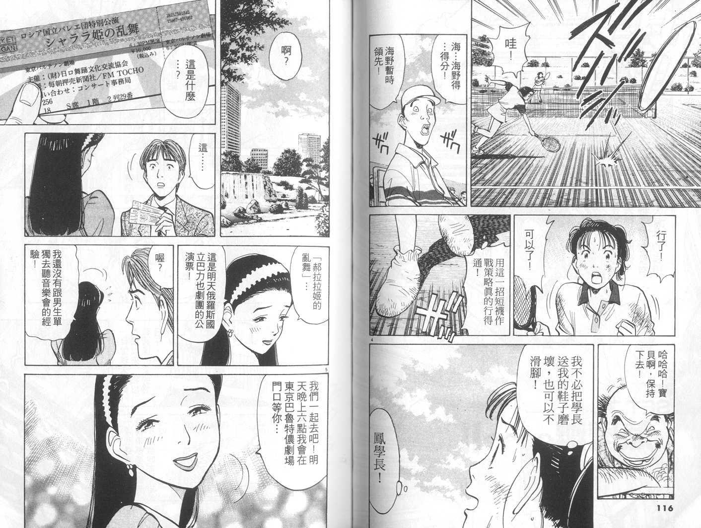 HAPPY!网坛小魔女 第7卷 第58页