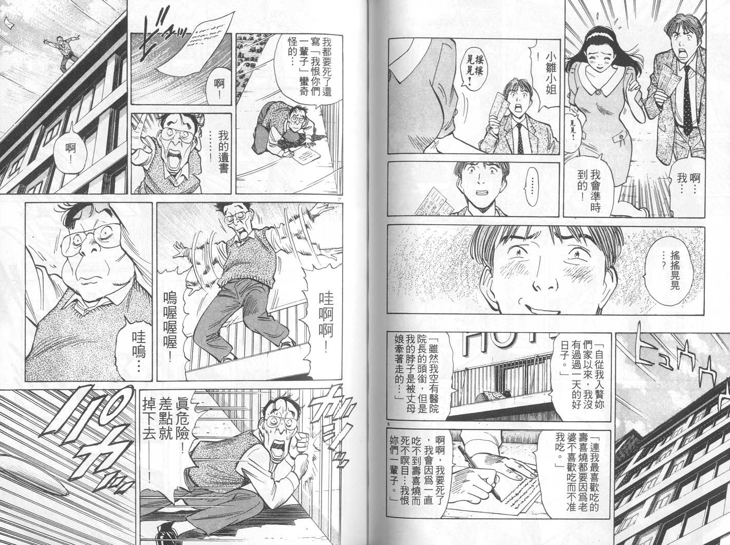 HAPPY!网坛小魔女 第7卷 第59页